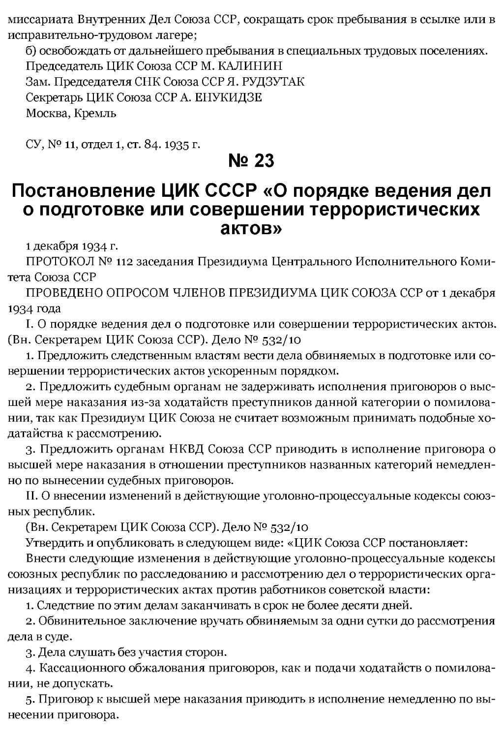 ﻿№ 23 Postanovlenie TSIK SSSR «O poryadke vedeniya del o podgotovke ili sovershenii terroristicheskih aktov