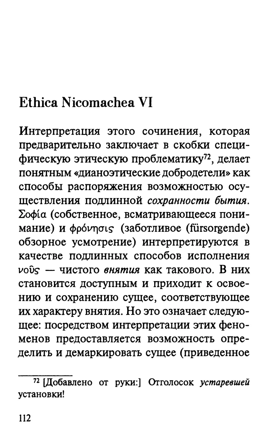 Ethica Nicomachea VI