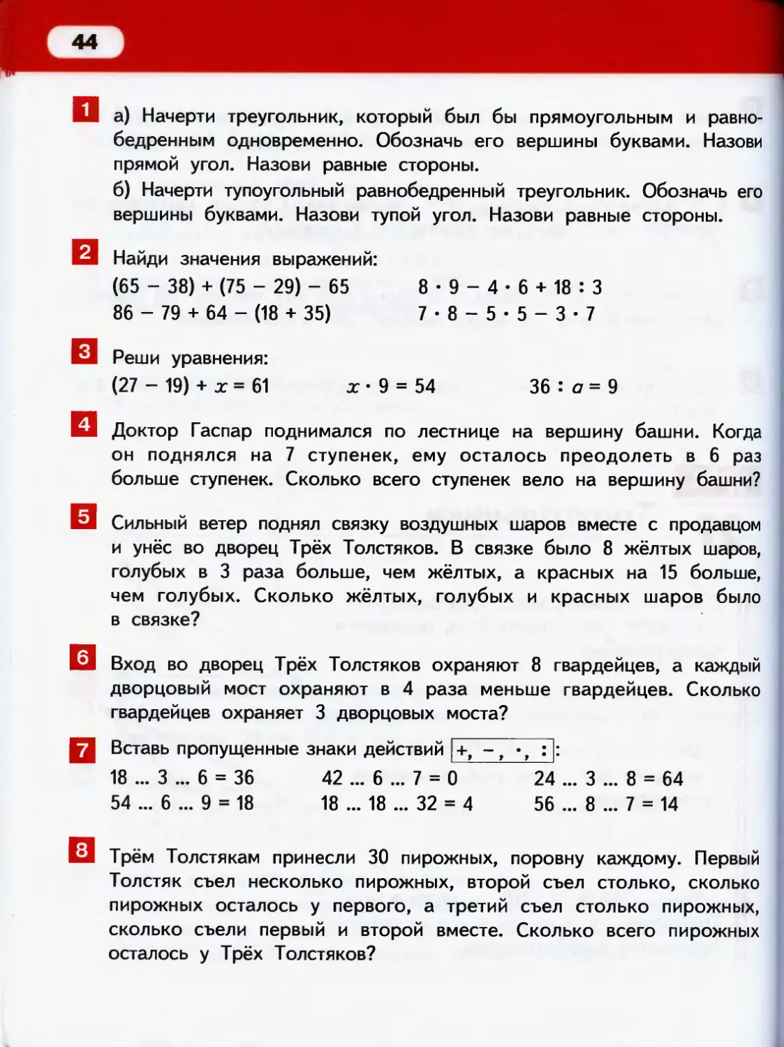 Задача про три толстяка. Задачи Гейдман 3 класс по математике. Задачи Гейдман 4 класс по математике. Книга по математике Гейдман 3 класс.