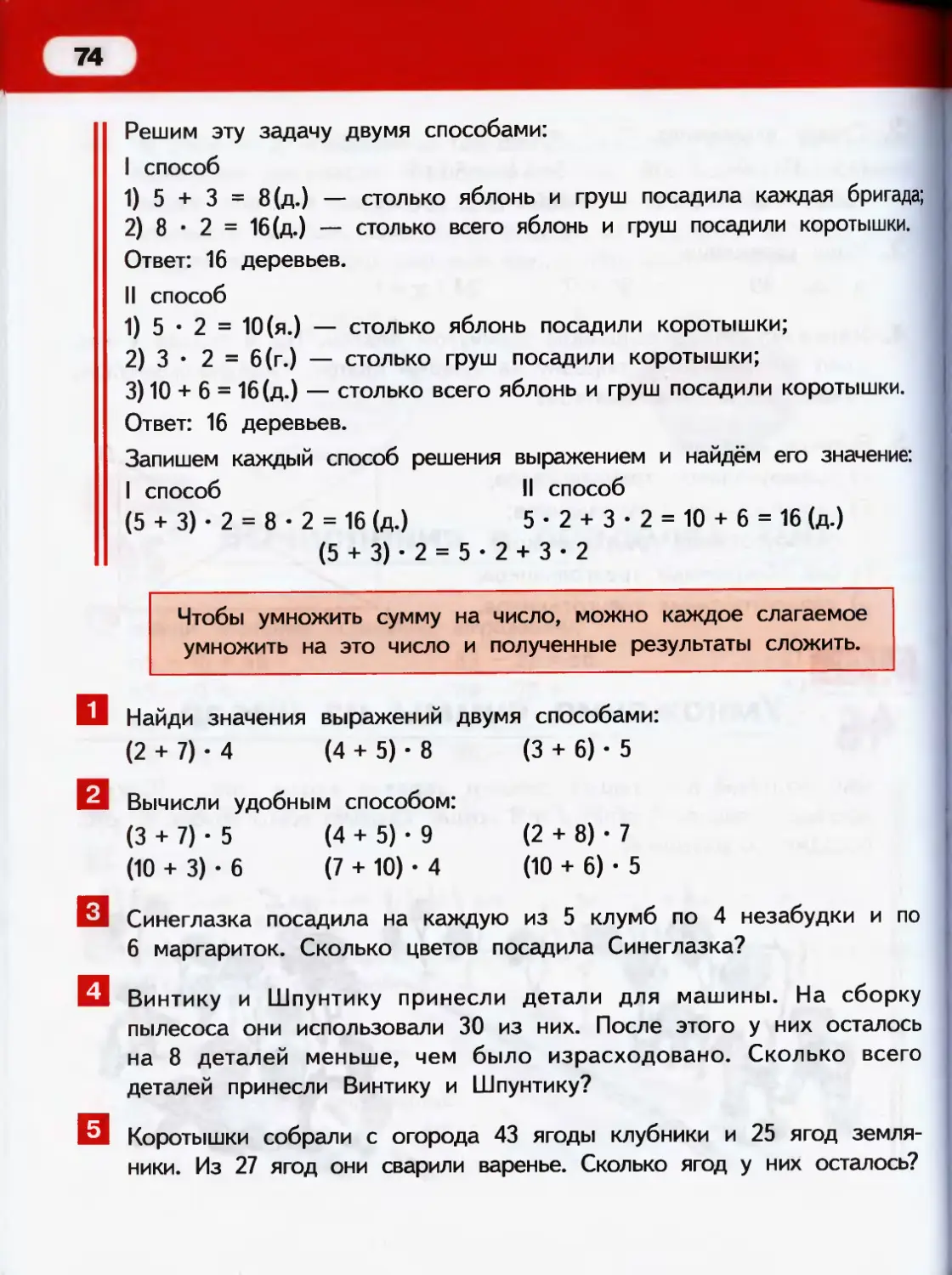 Реши задачи несколькими способами. Задачи Гейдман 3 класс по математике. Гейдман 3 класс задания по математике. Краткая запись задачи 2 класс по математике Гейдман.