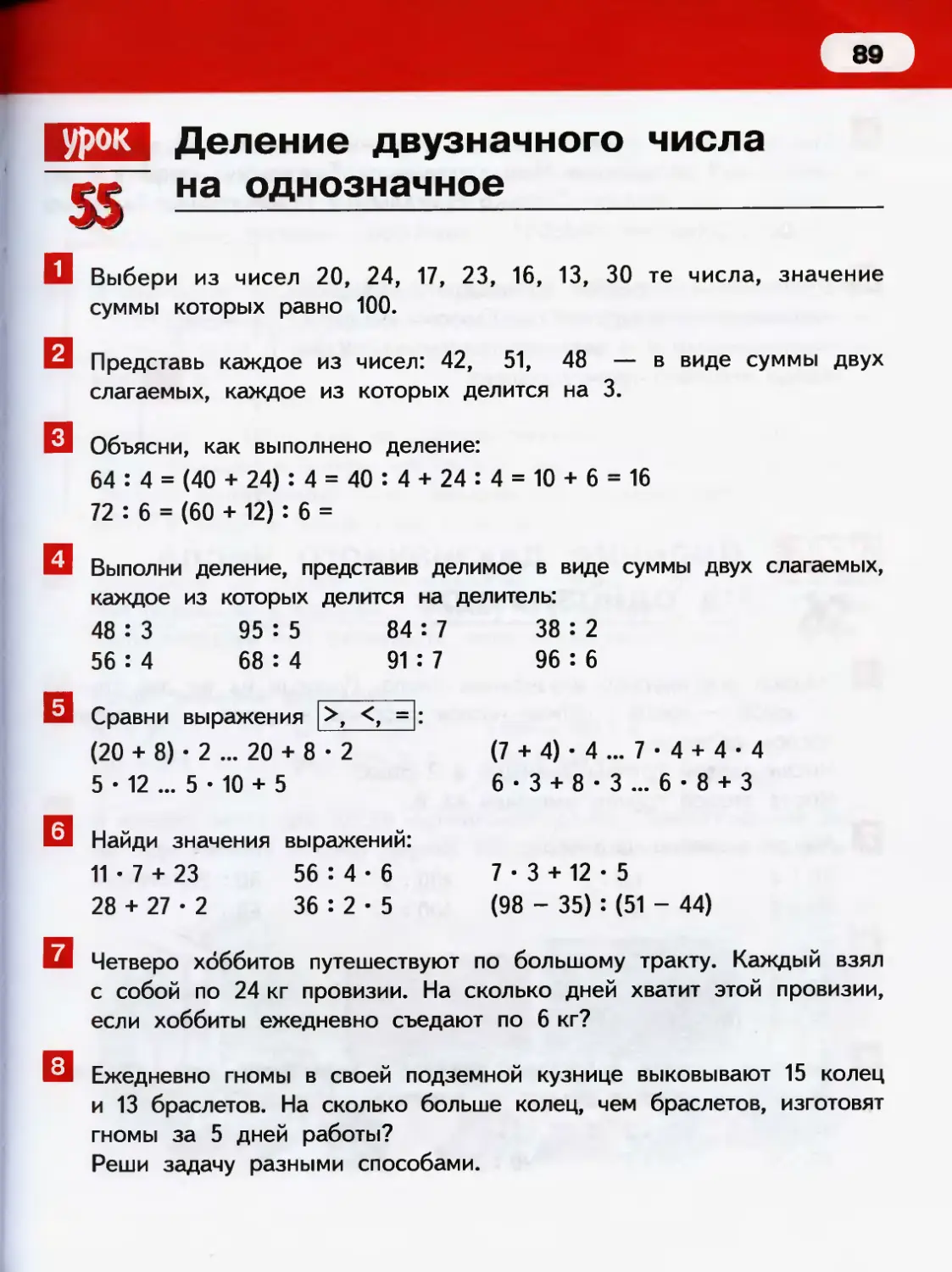 Как поделить двузначное на двузначное