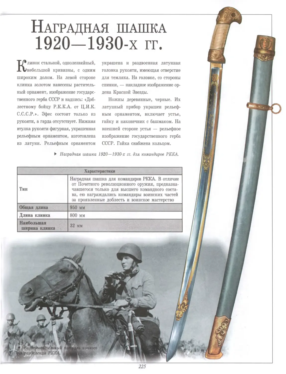 Наградная шашка 1920—1930-х гг.