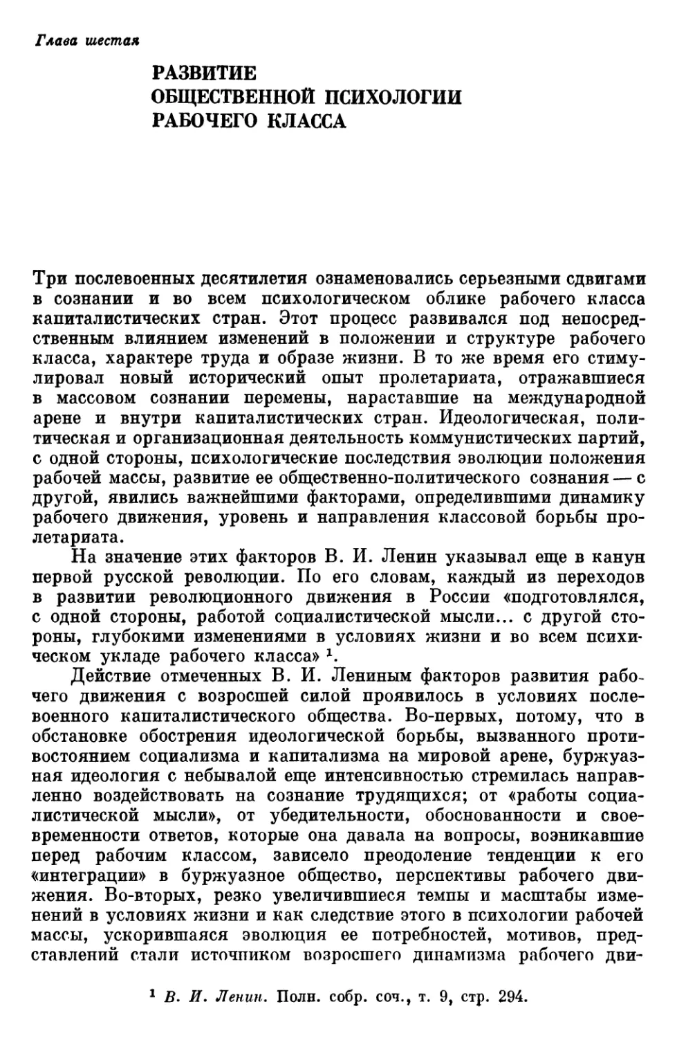 Глава шестая. РАЗВИТИЕ ОБЩЕСТВЕННОЙ ПСИХОЛОГИИ РАБОЧЕГО КЛАССА