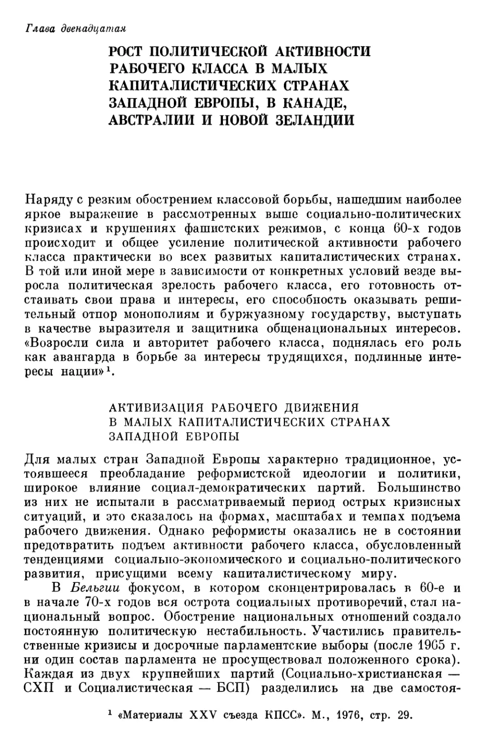 Глава двенадцатая. РОСТ ПОЛИТИЧЕСКОЙ АКТИВНОСТИ РАБОЧЕГО КЛАССА В МАЛЫХ КАПИТАЛИСТИЧЕСКИХ СТРАНАХ ЗАПАДНОЙ ЕВРОПЫ, В КАНАДЕ, АВСТРАЛИИ И НОВОЙ ЗЕЛАНДИИ