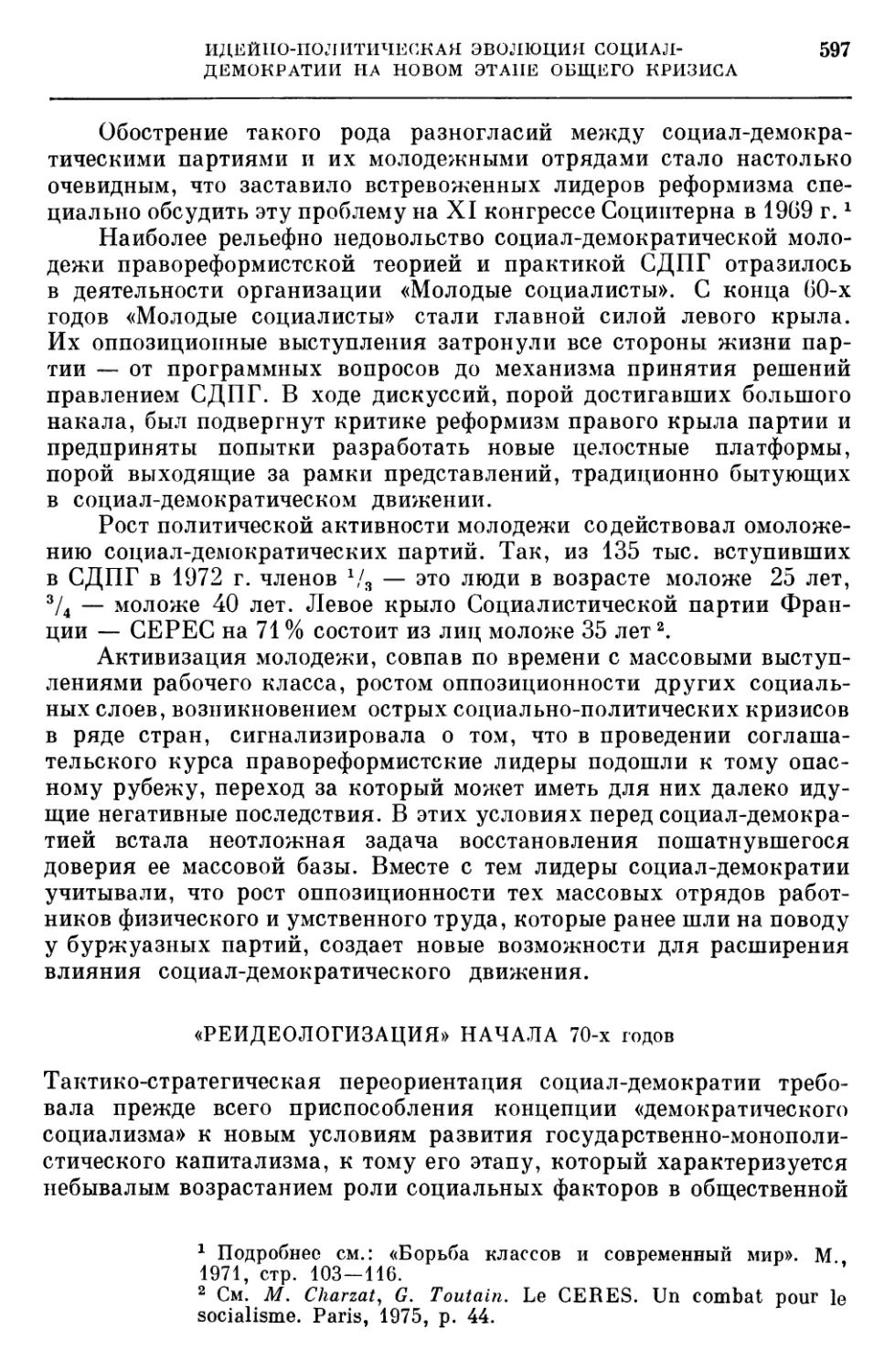 «РЕИДЕОЛОГИЗАЦИЯ» НАЧАЛА 70-х годов