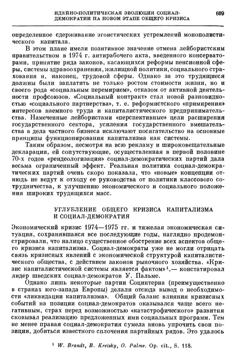 УГЛУБЛЕНИЕ ОБЩЕГО КРИЗИСА КАПИТАЛИЗМА И СОЦИАЛ-ДЕМОКРАТИЯ