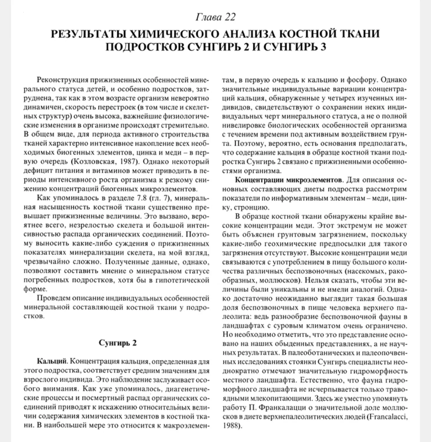 Глава 22. Результаты химического анализа костной ткани подростков Сунгирь 2 и Сунгирь 3. М.В. Козловская