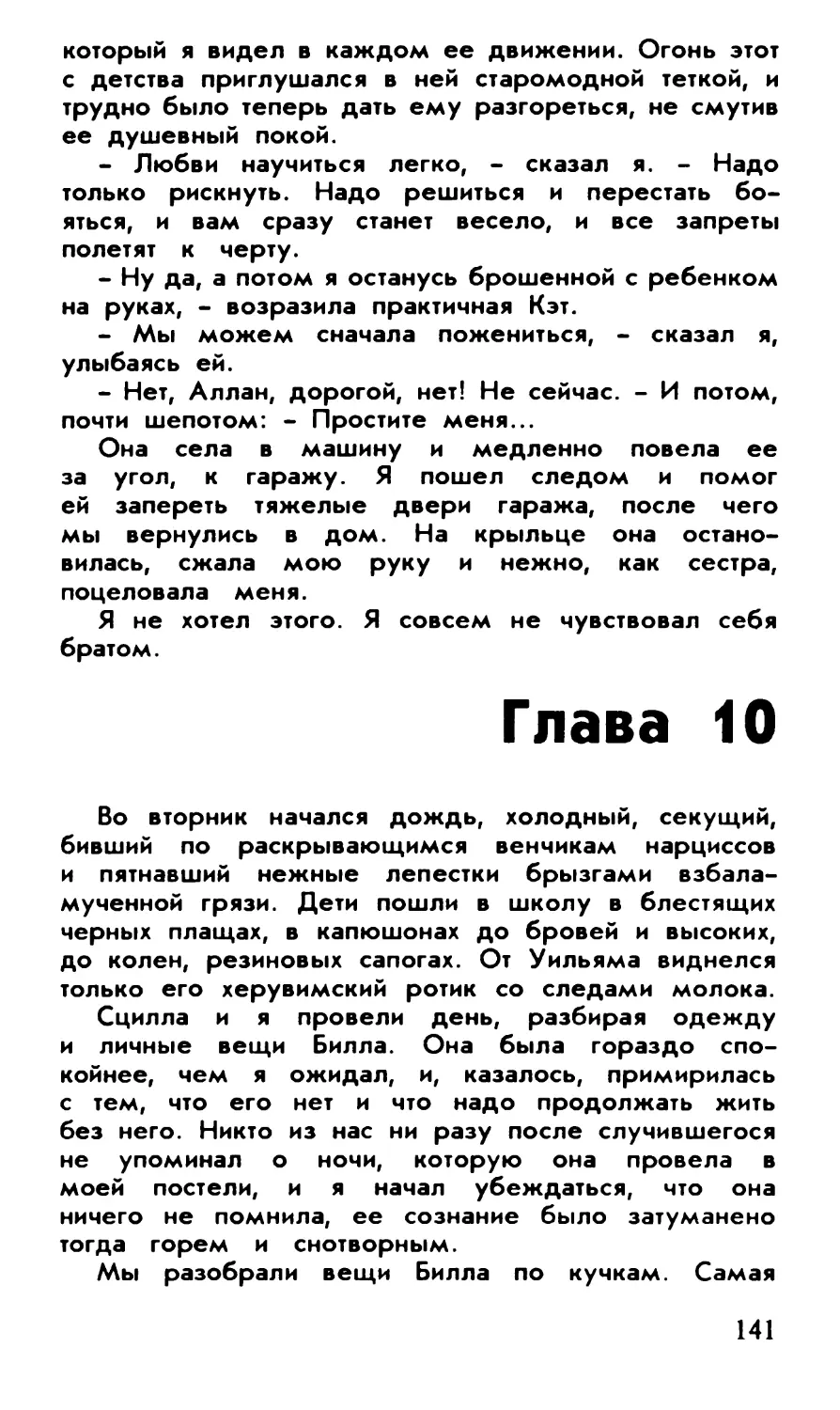 Глава 10