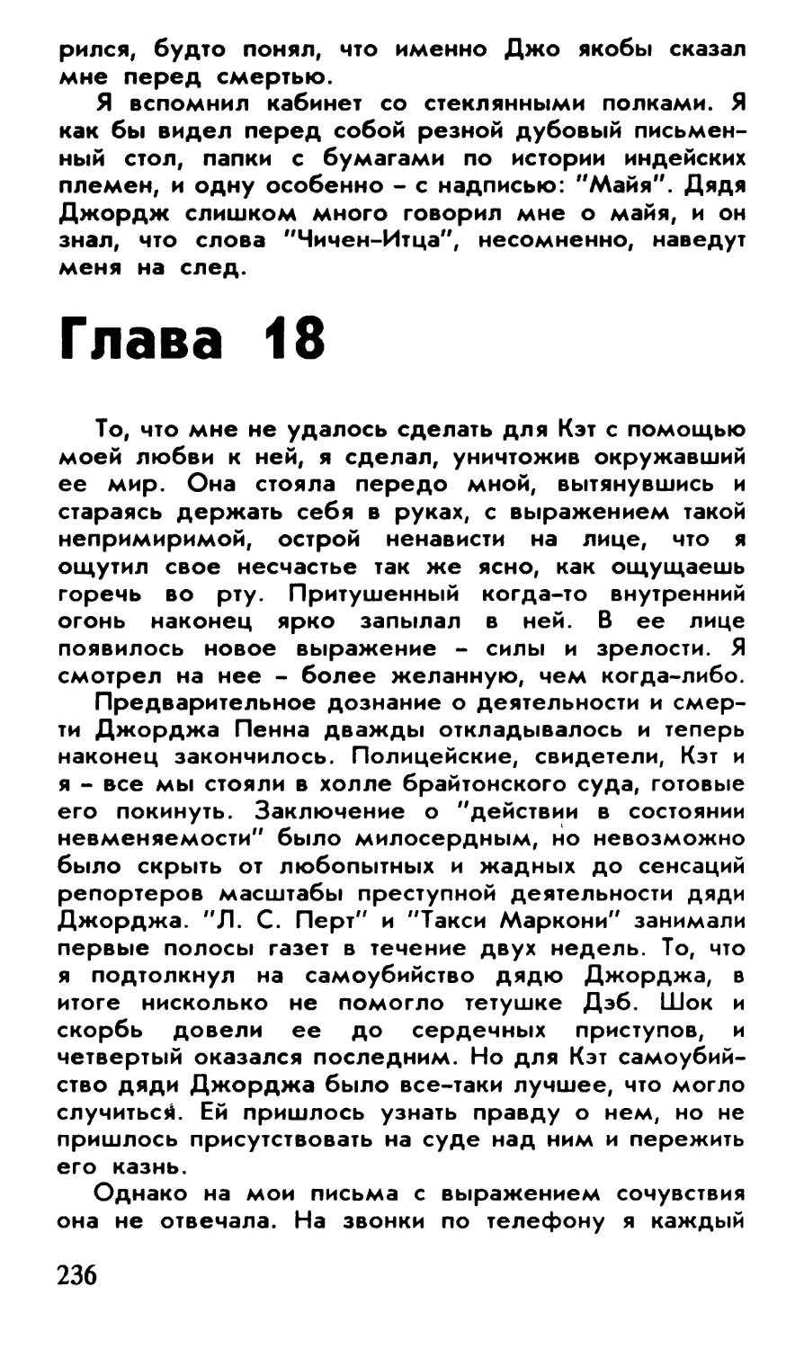 Глава 18