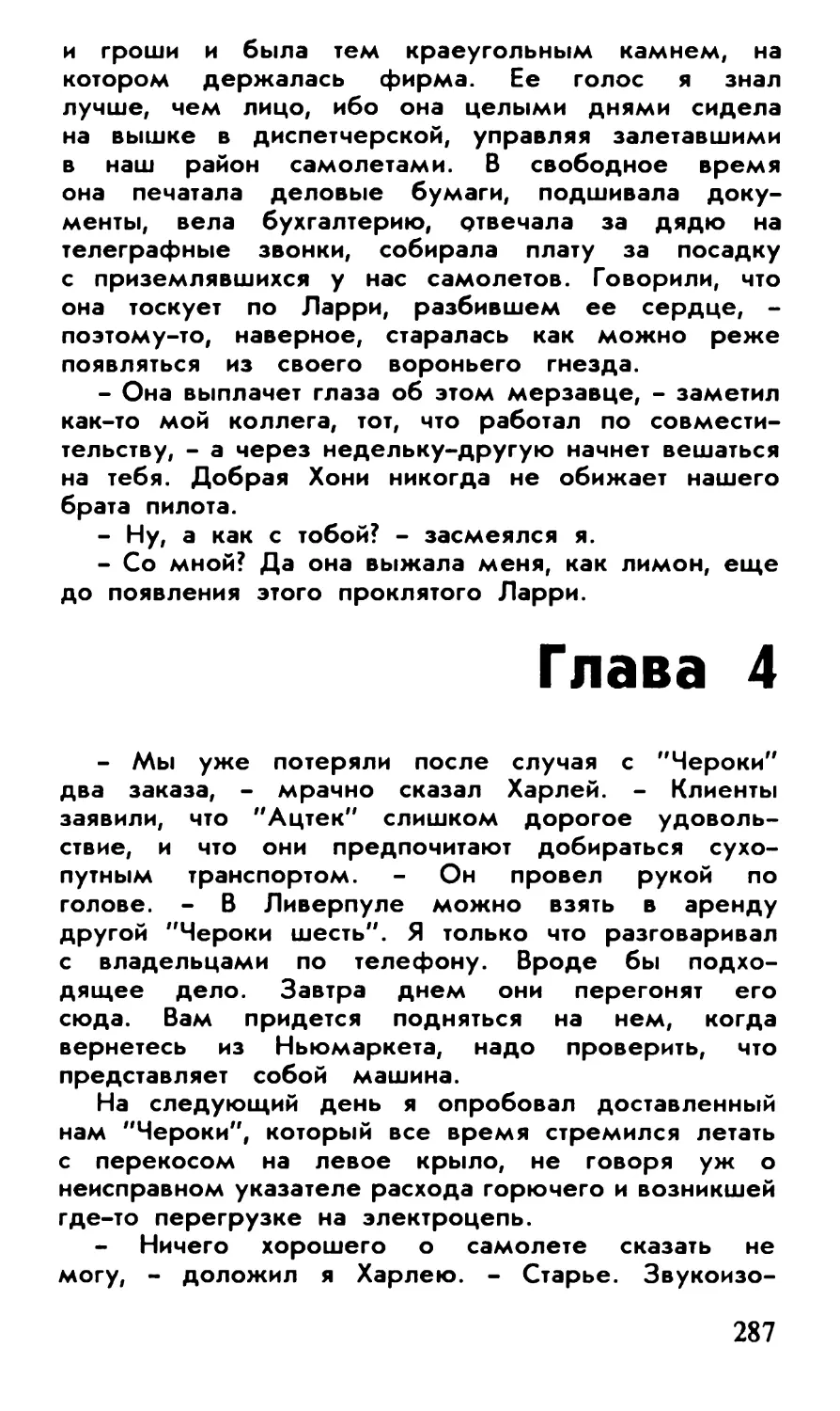 Глава 4