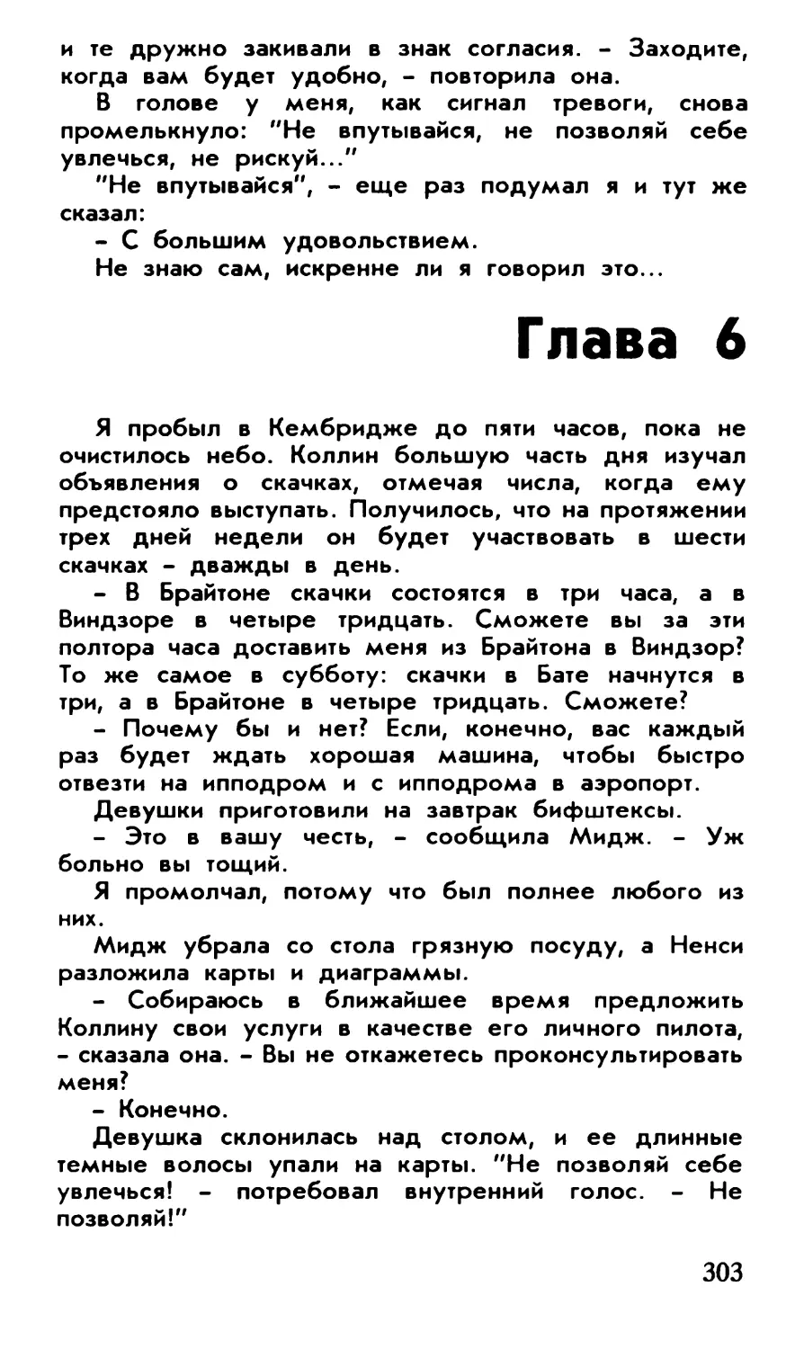 Глава 6