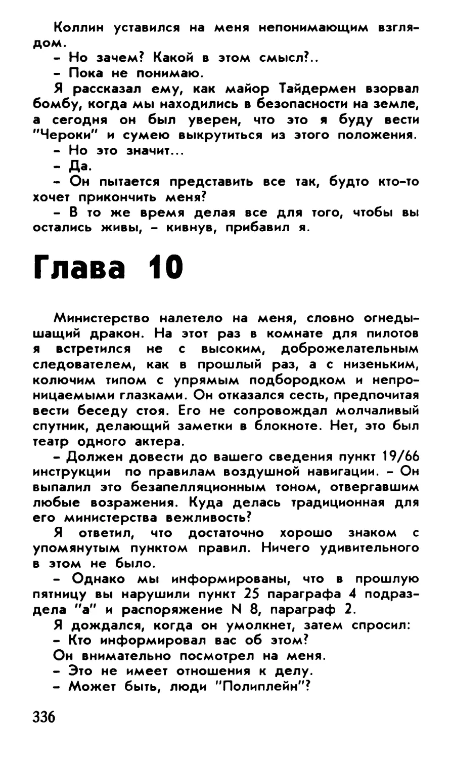 Глава 10