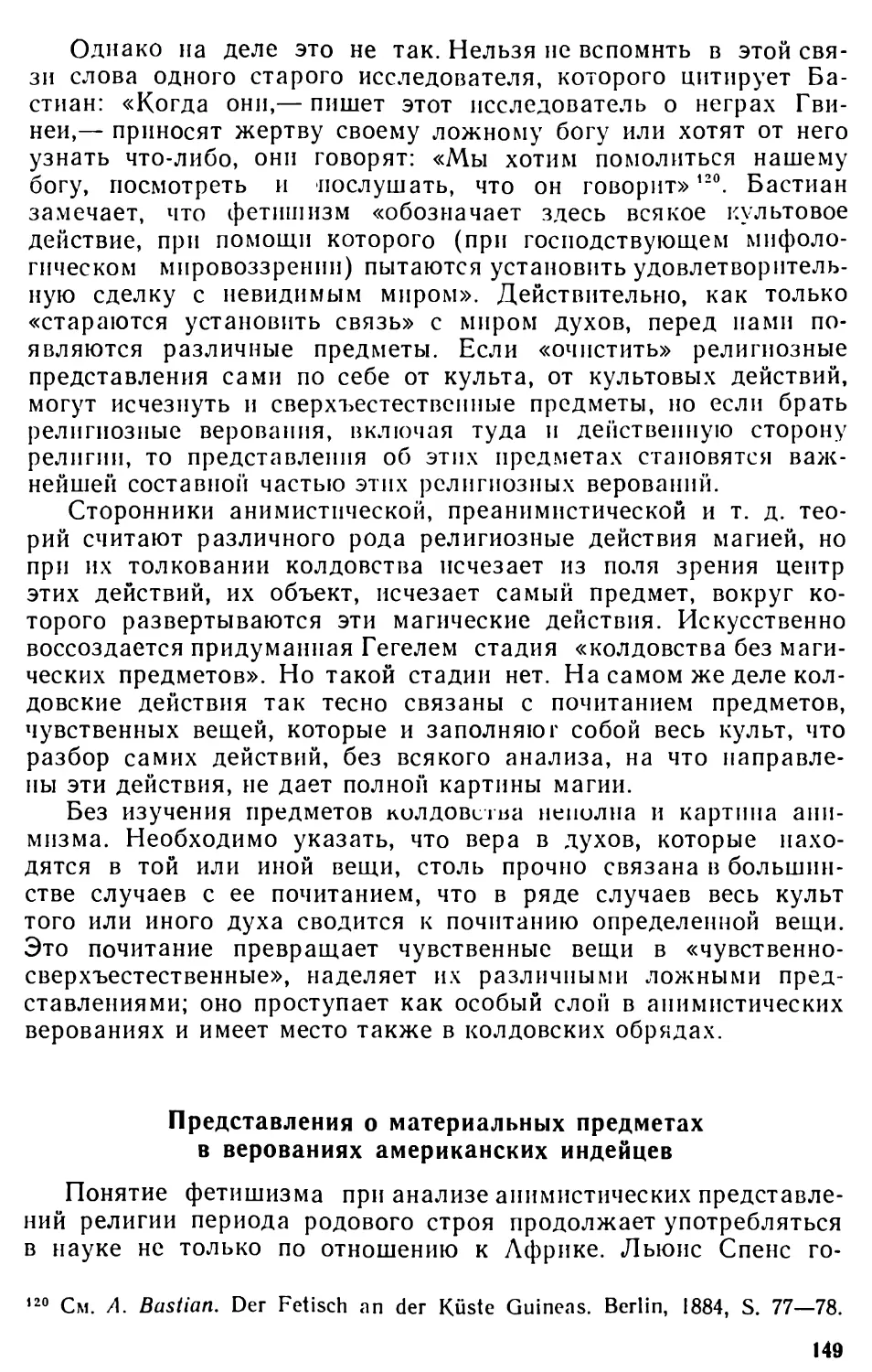 Представления о материальных предметах в верованиях американских индейцев