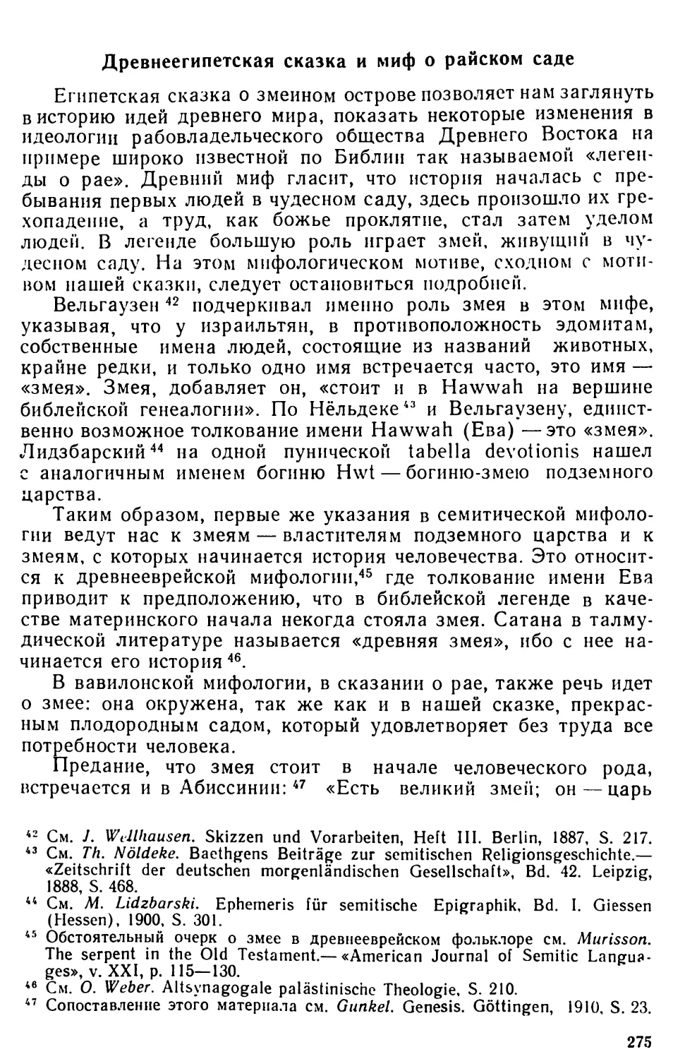 Древнеегипетская сказка и миф о райском саде