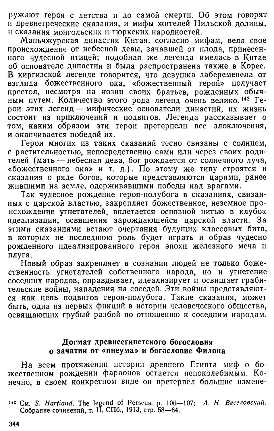 Догмат древнеегипетского богословия о зачатии от «пнеума» и богословие Филона