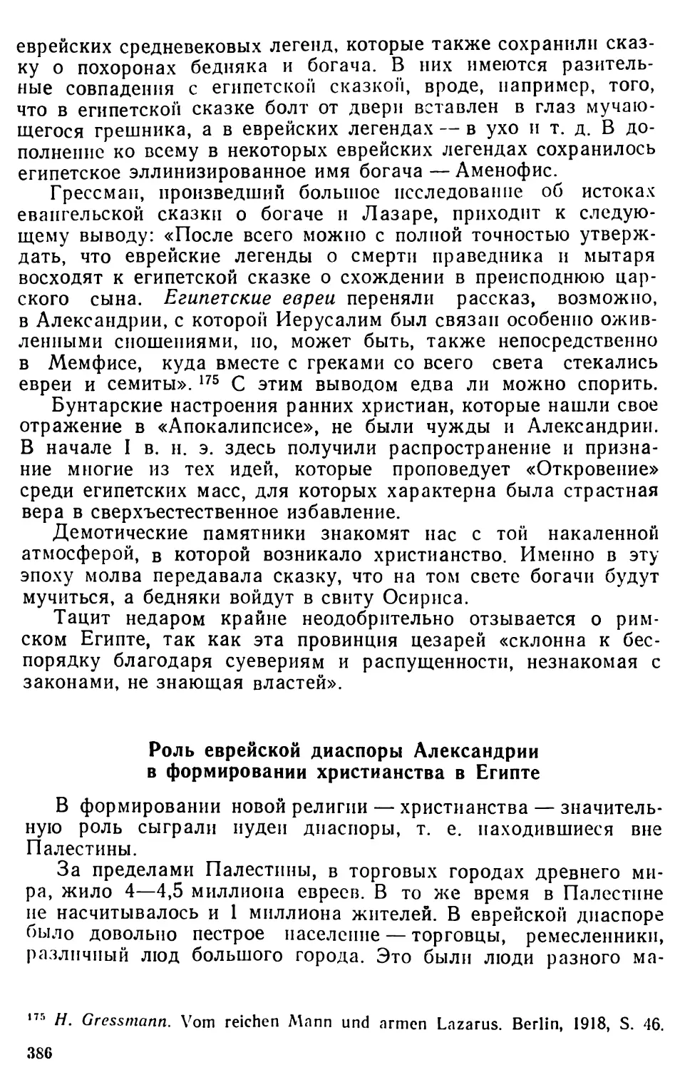 Роль еврейской диаспоры Александрии в формировании христианства в Египте