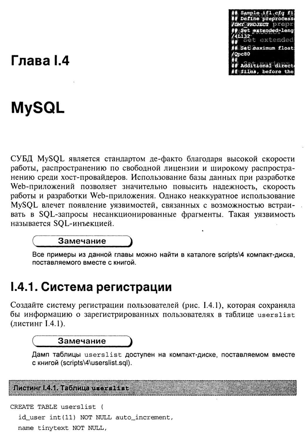 Глава 1.4. MySQL