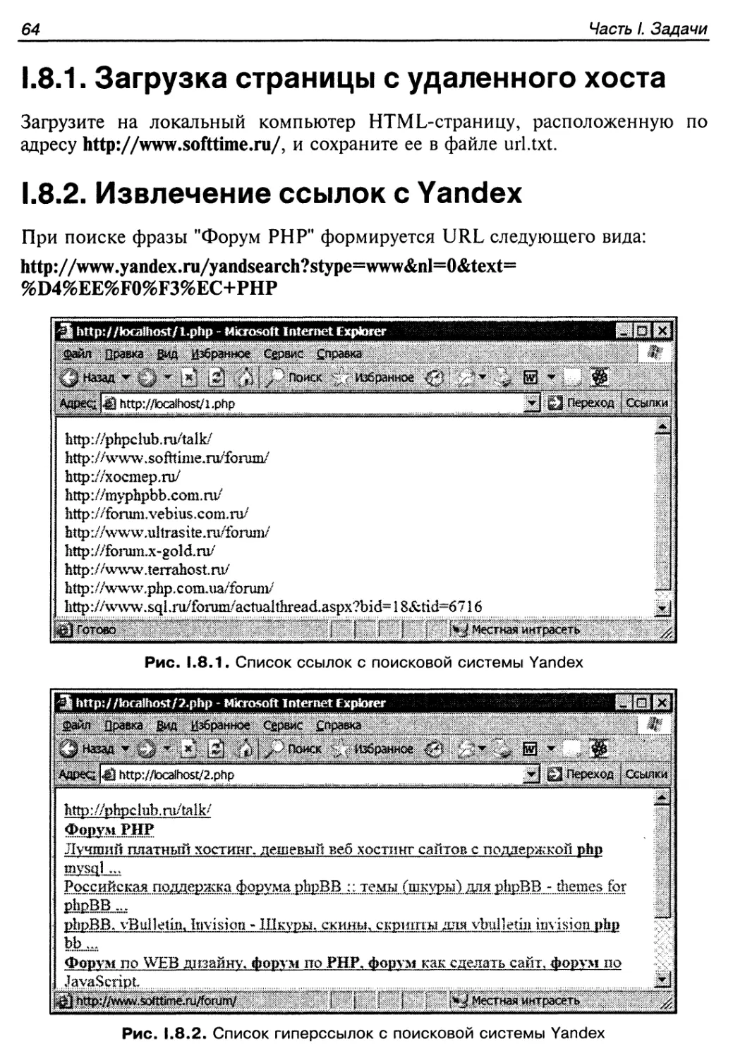 1.8.2. Извлечение ссылок с Yandex