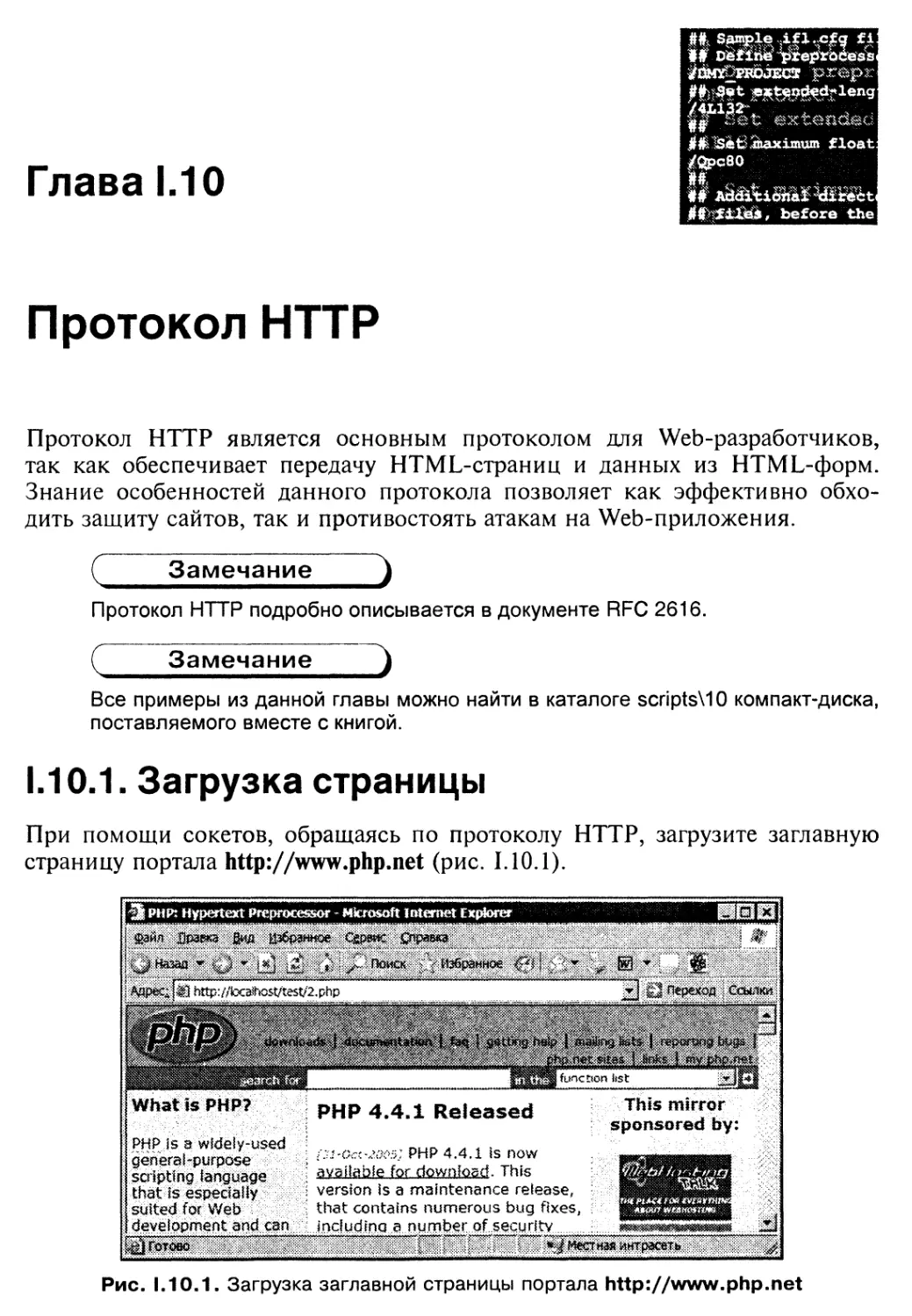 Глава 1.10. Протокол HTTP