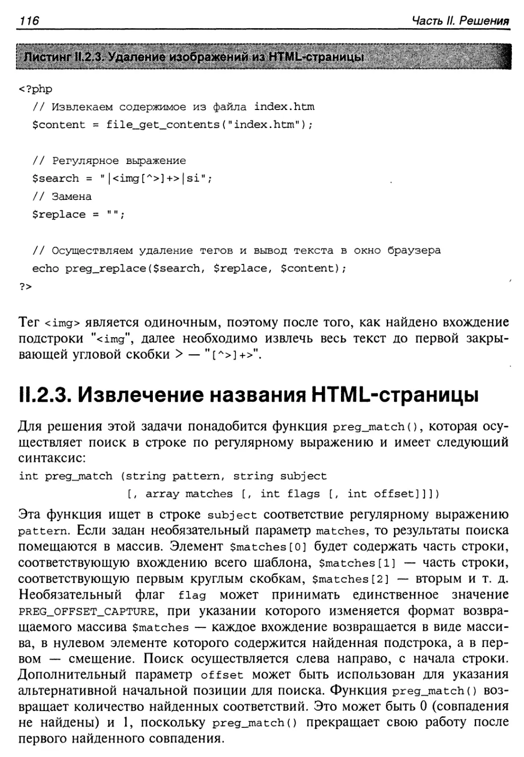 II.2.3. Извлечение названия HTML-страницы