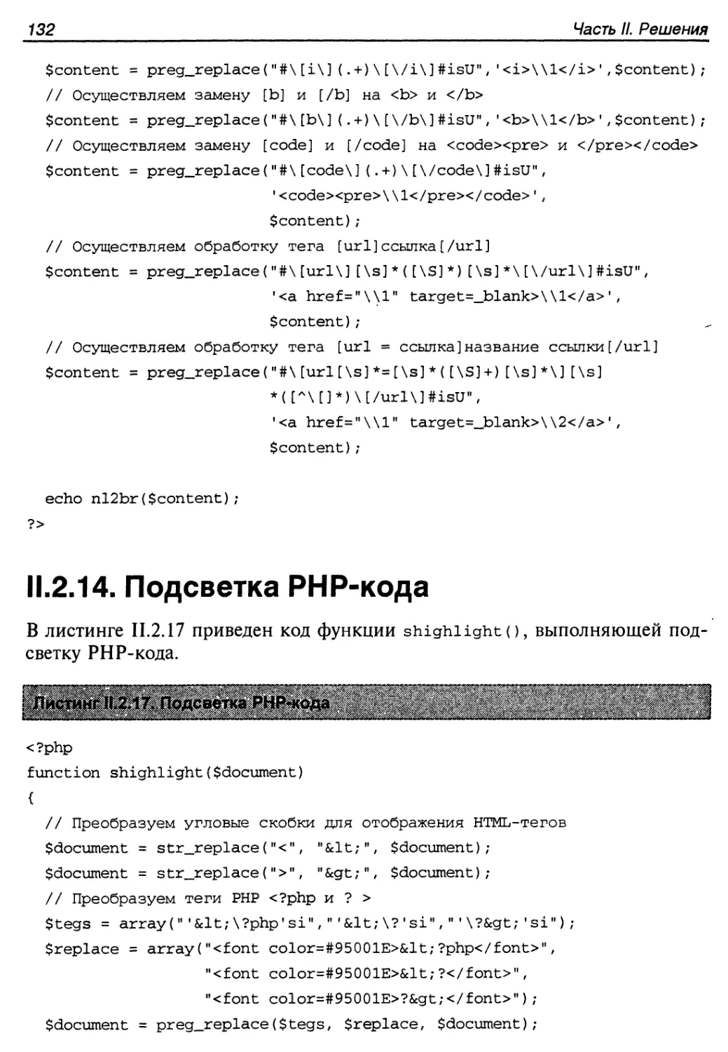II.2.14. Подсветка PHP-кода