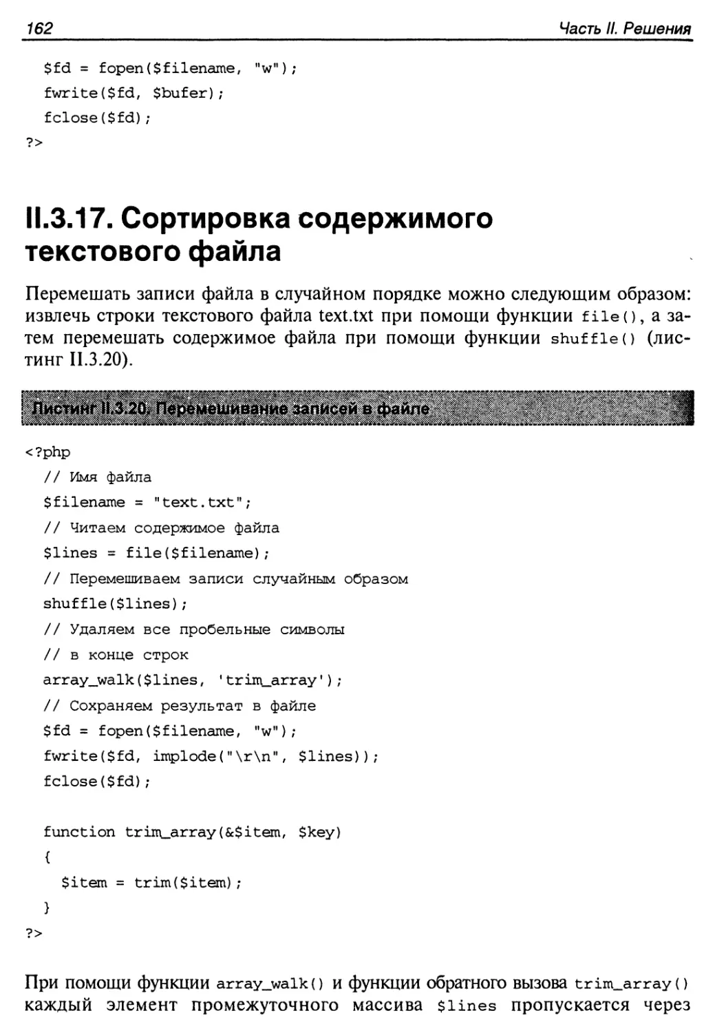 II.3.17. Сортировка содержимого текстового файла