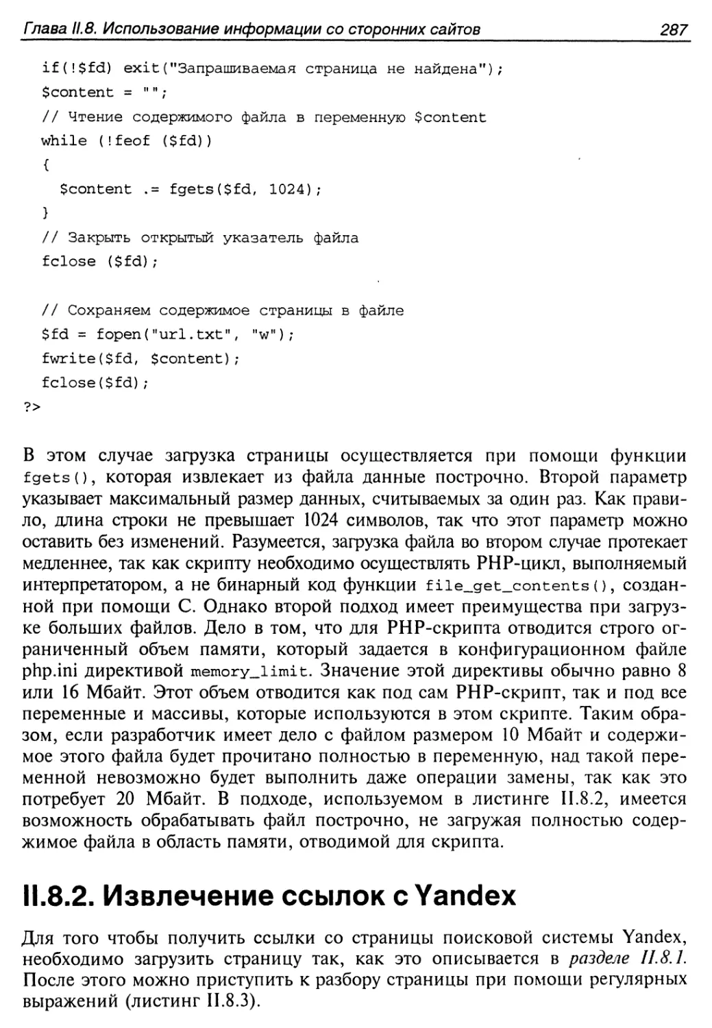 II.8.2. Извлечение ссылок с Yandex