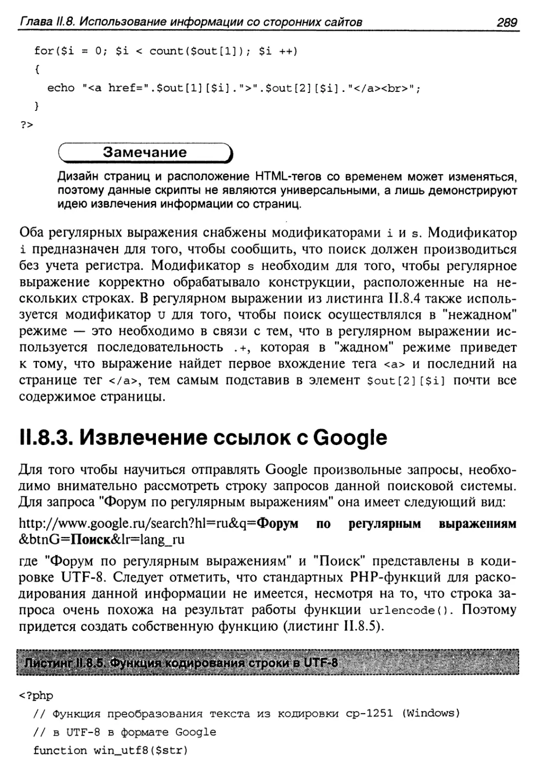 II.8.3. Извлечение ссылок с Google