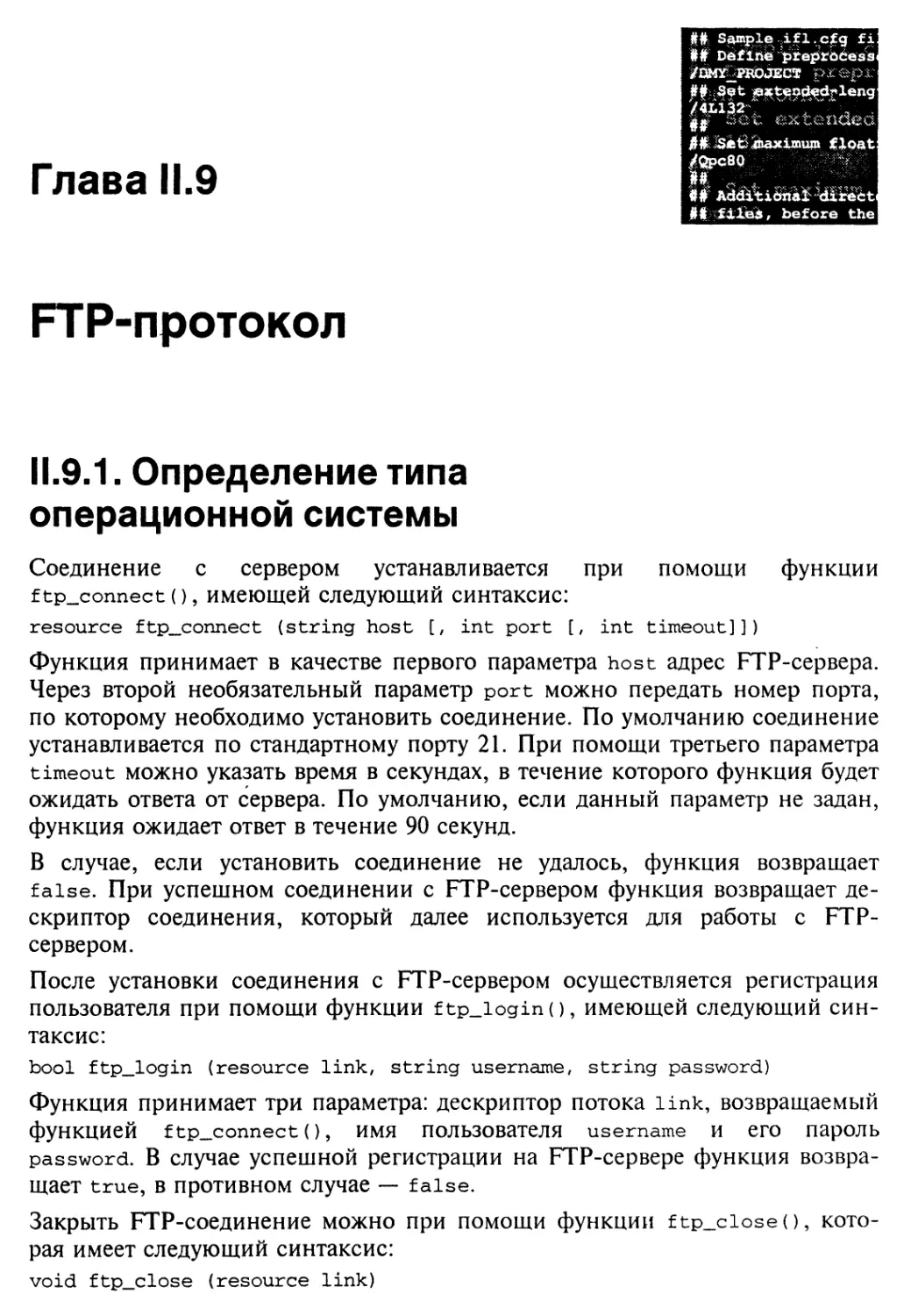 Глава II.9. FTP-протокол