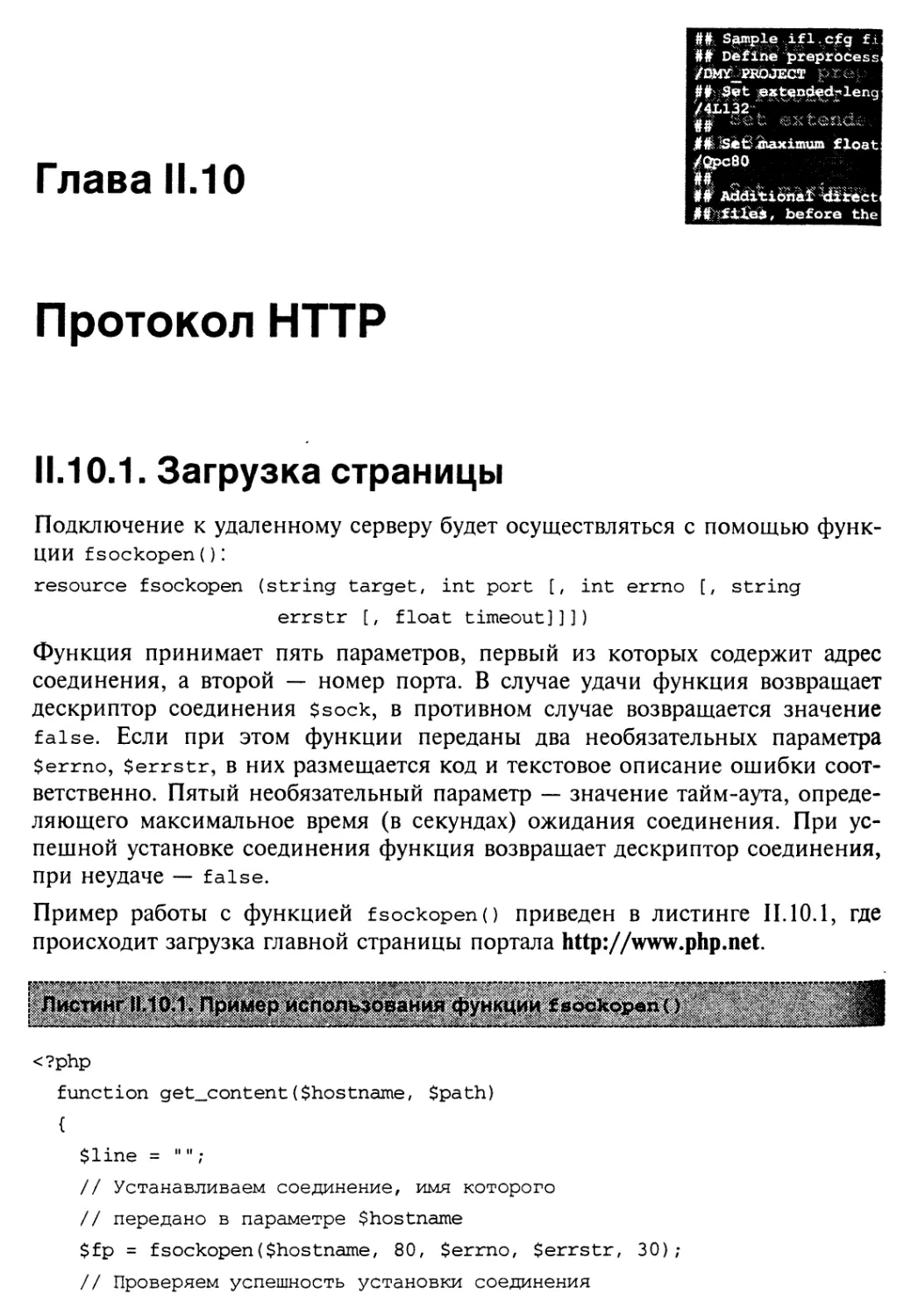 Глава II.10. Протокол HTTP
