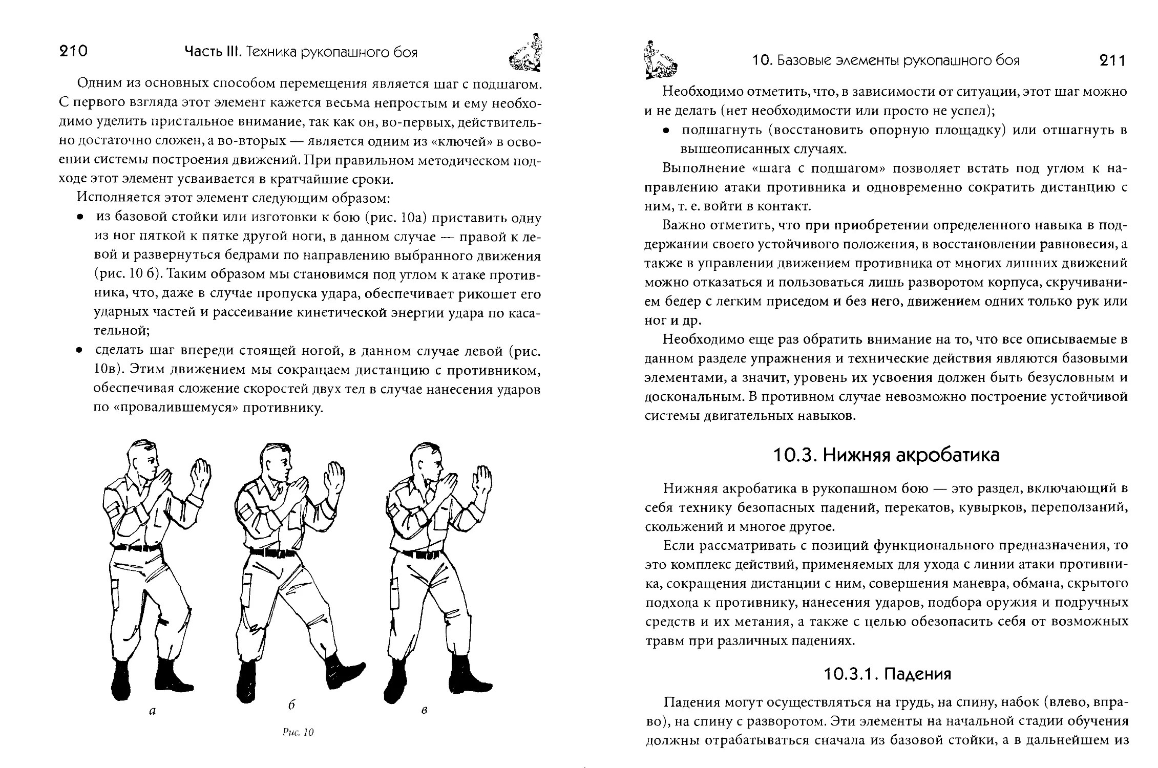 описание рукопашного боя в фанфиках фото 60