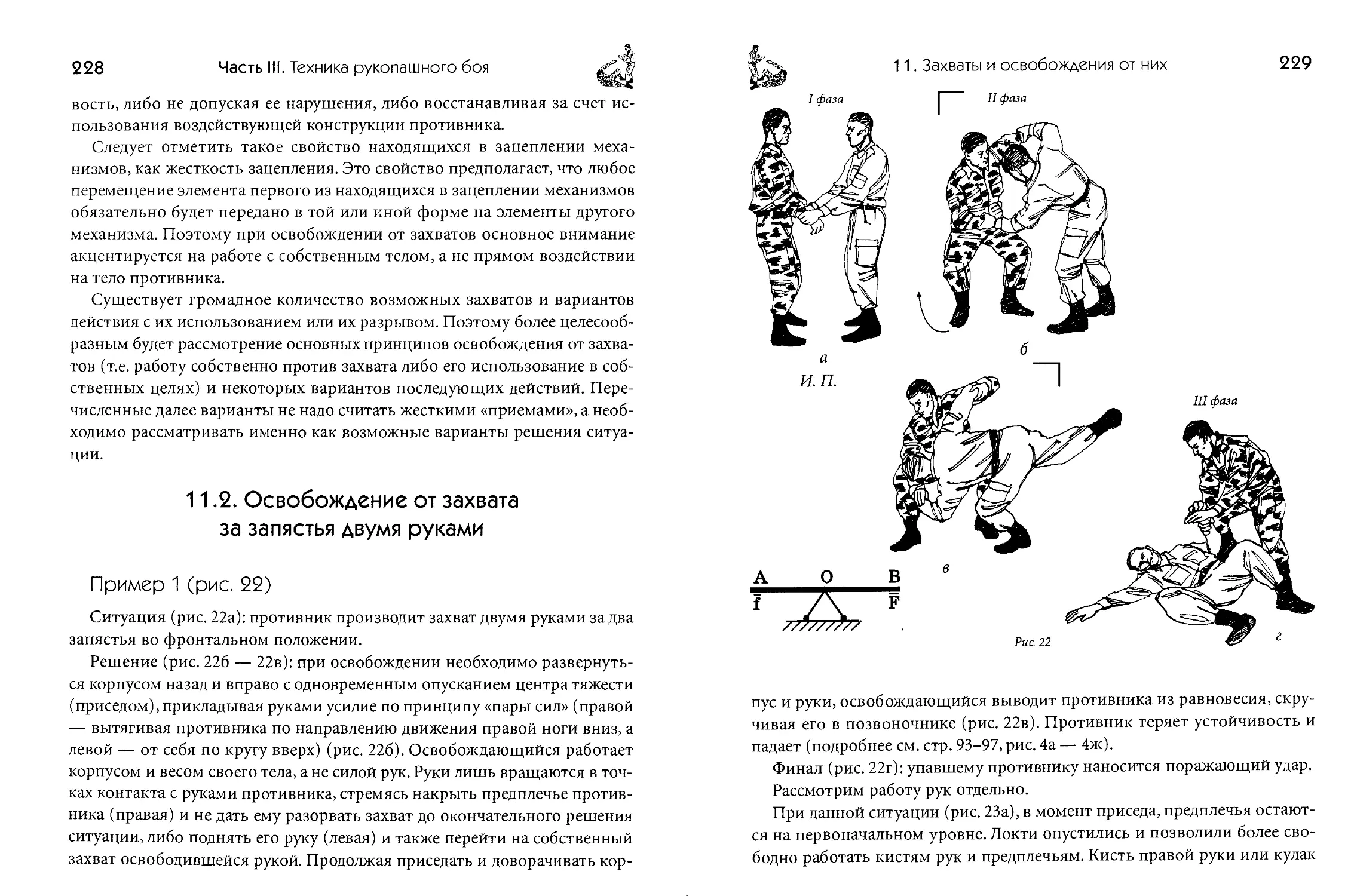 Боевая система а.а.Кадочникова: рукопашный бой книга