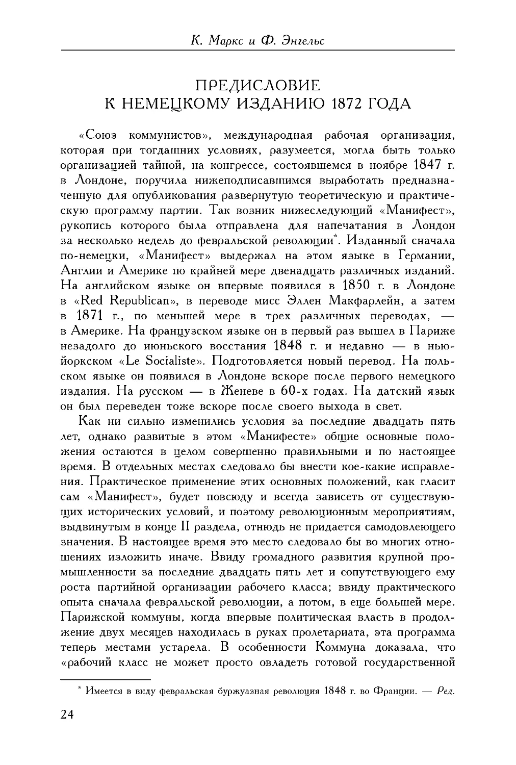 Предисловие  к  немецкому  изданию  1872  года