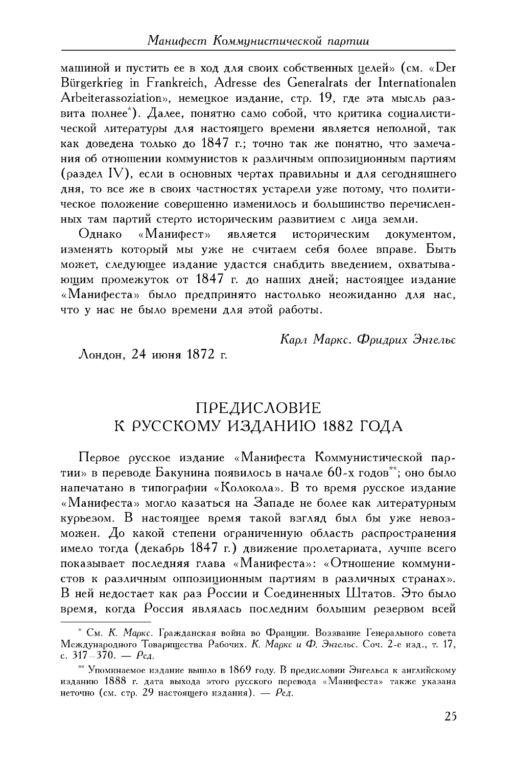 Предисловие  к  русскому  изданию  1882  года