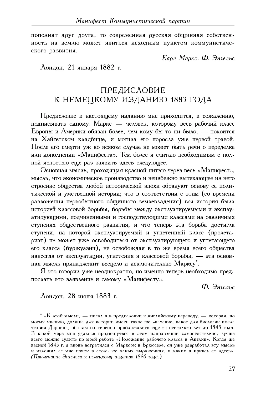 Предисловие  к  немецкому  изданию  1883  года