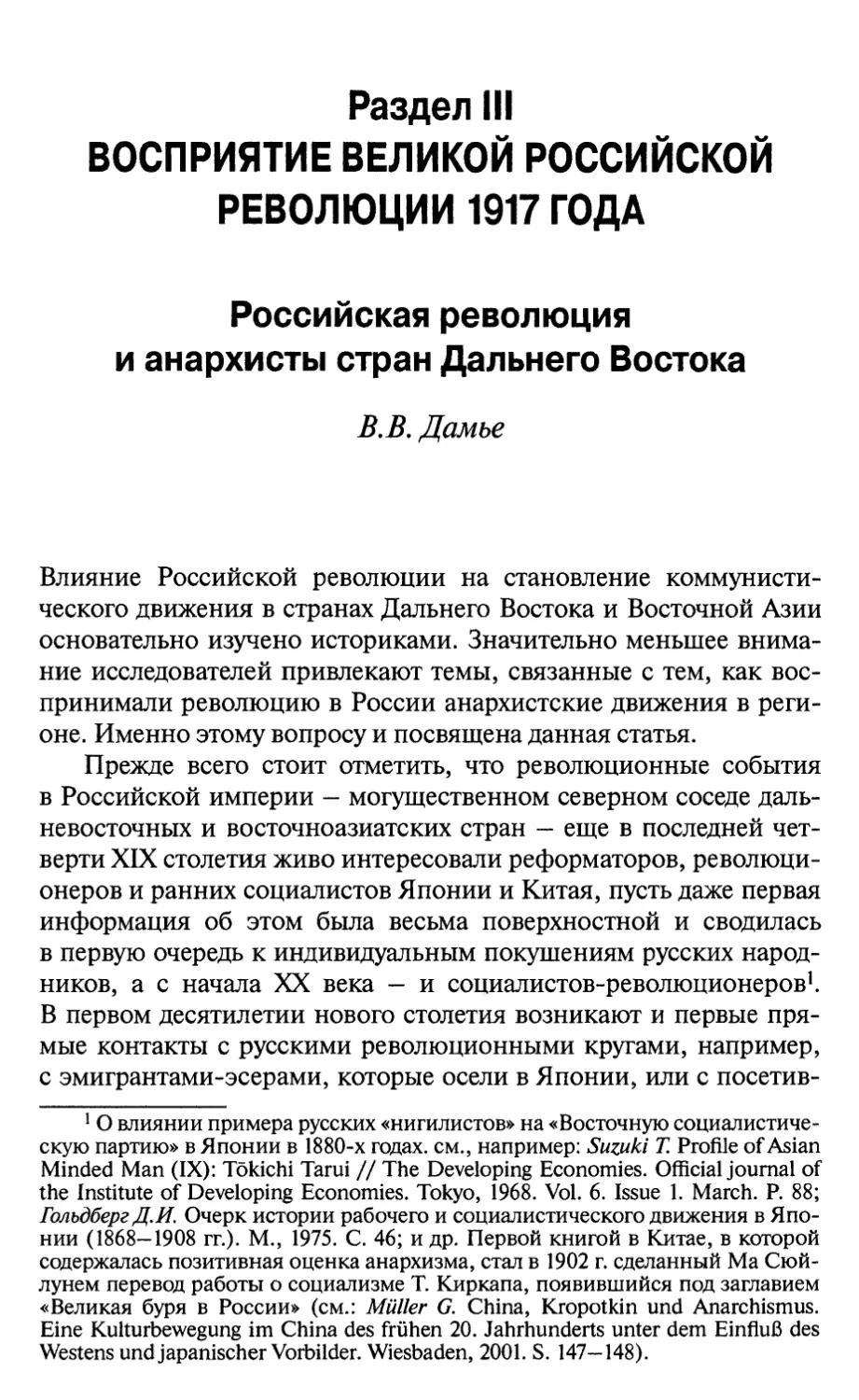 Раздел III. ВОСПРИЯТИЕ ВЕЛИКОЙ РОССИЙСКОЙ РЕВОЛЮЦИИ 1917 ГОДА