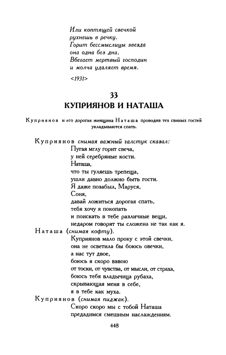 33. Куприянов и Наташа