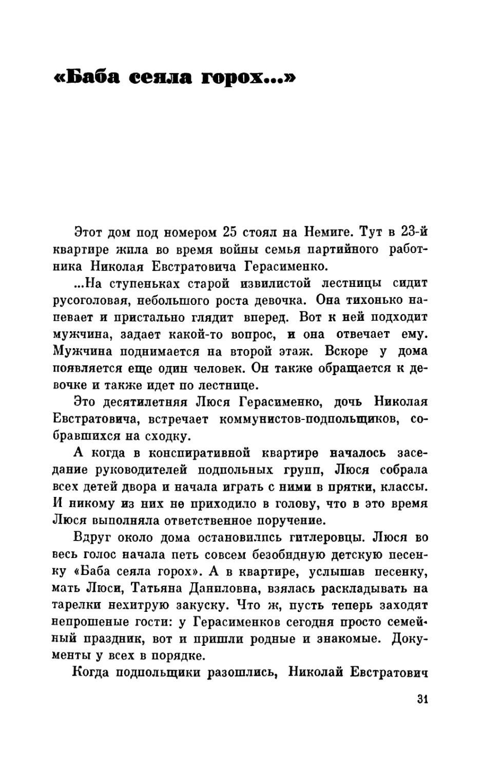 «Баба сеяла горох...» А. Красноперка