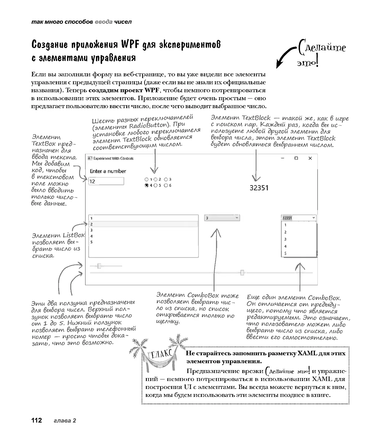Создание приложения WPF для экспериментов с элементами управления
