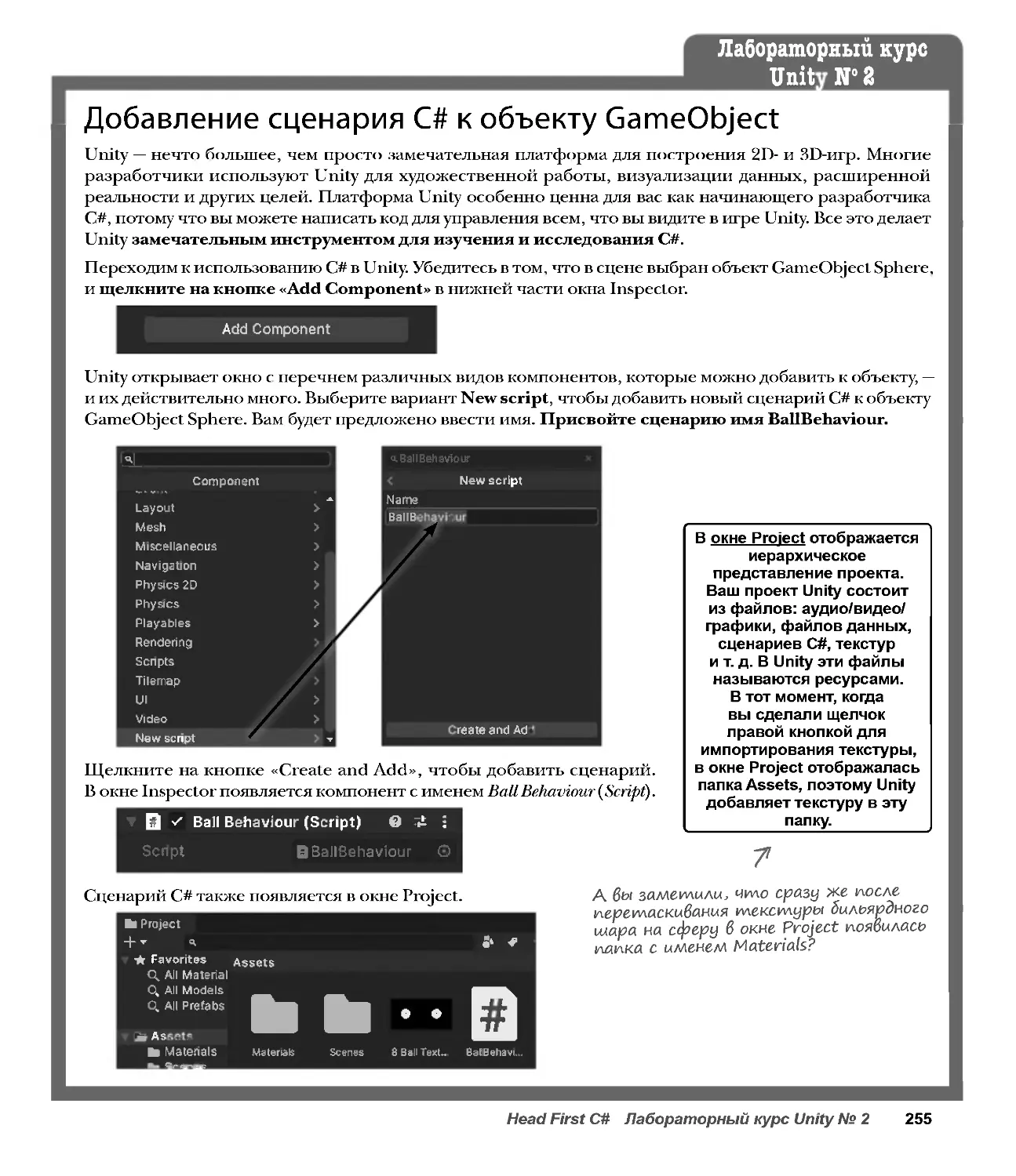 Добавление сценария C# к объекту GameObject