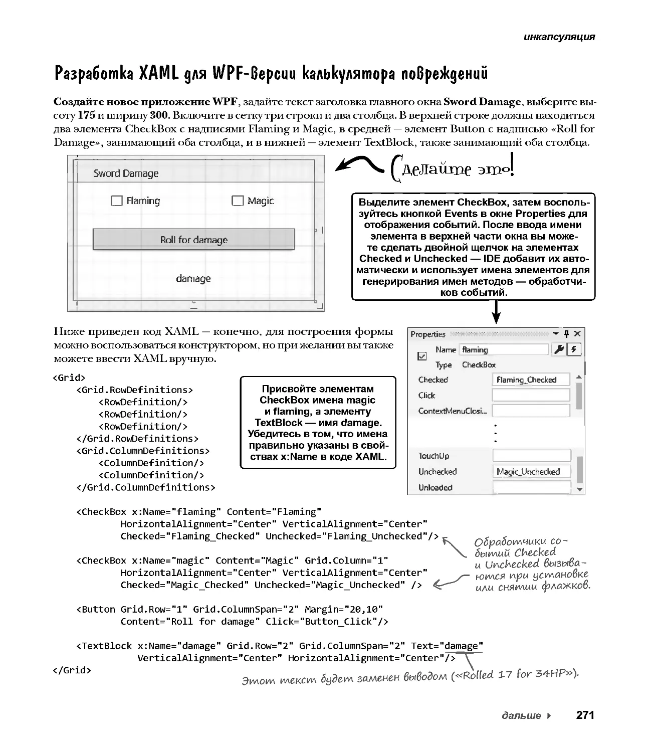 Разработка XAML для WPF-версии калькулятора повреждений