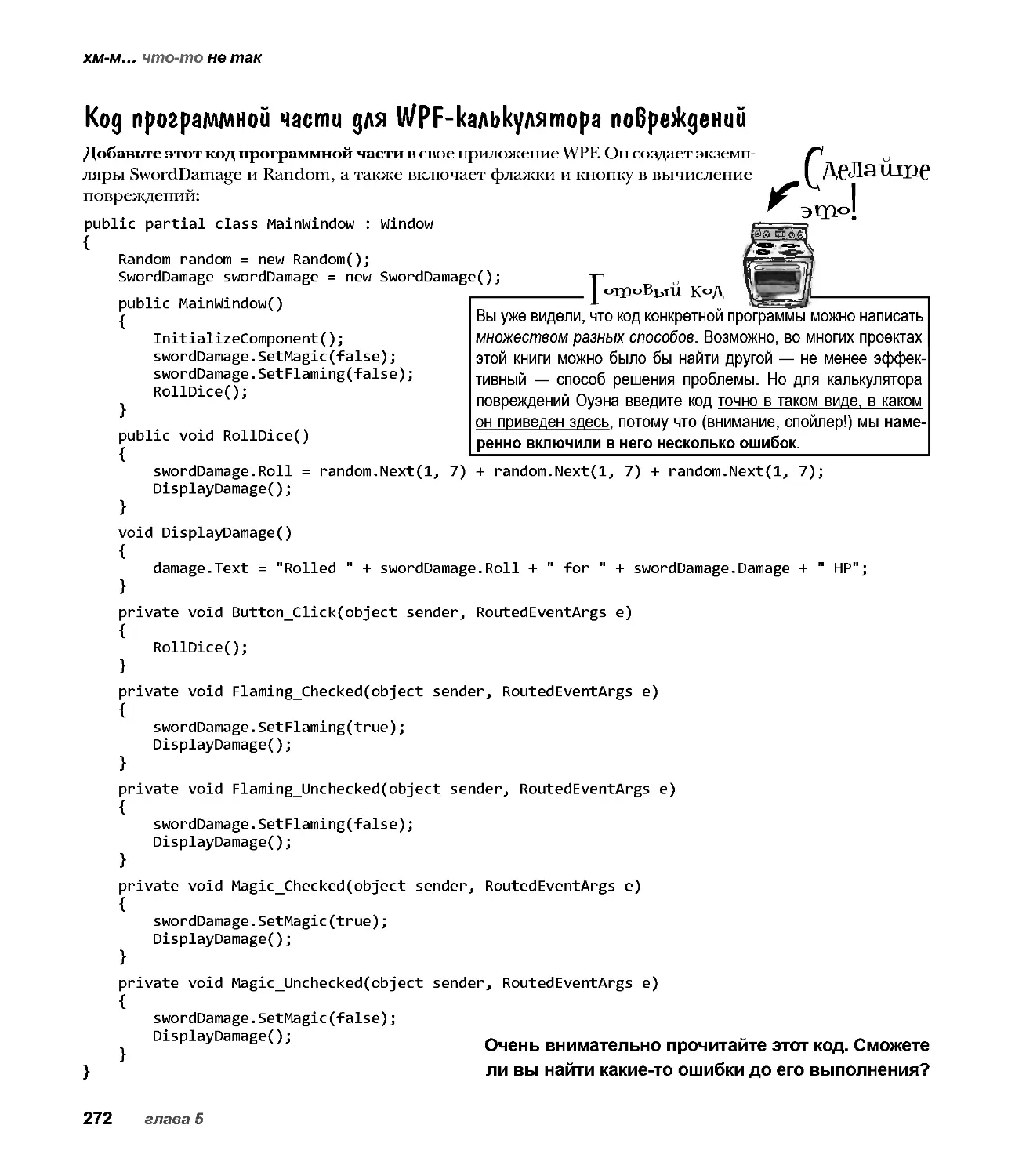 Код программной части для WPF-калькулятора повреждений