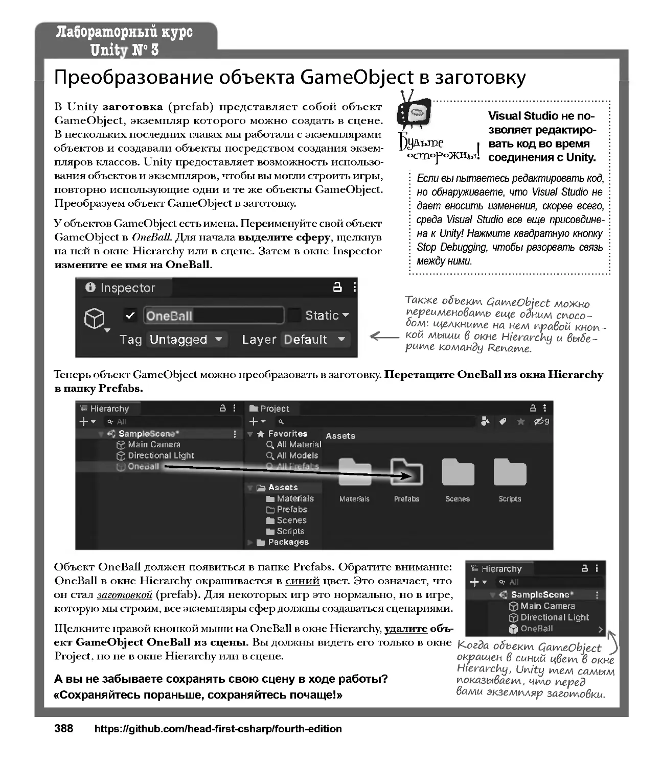 Преобразование объекта GameObject в заготовку