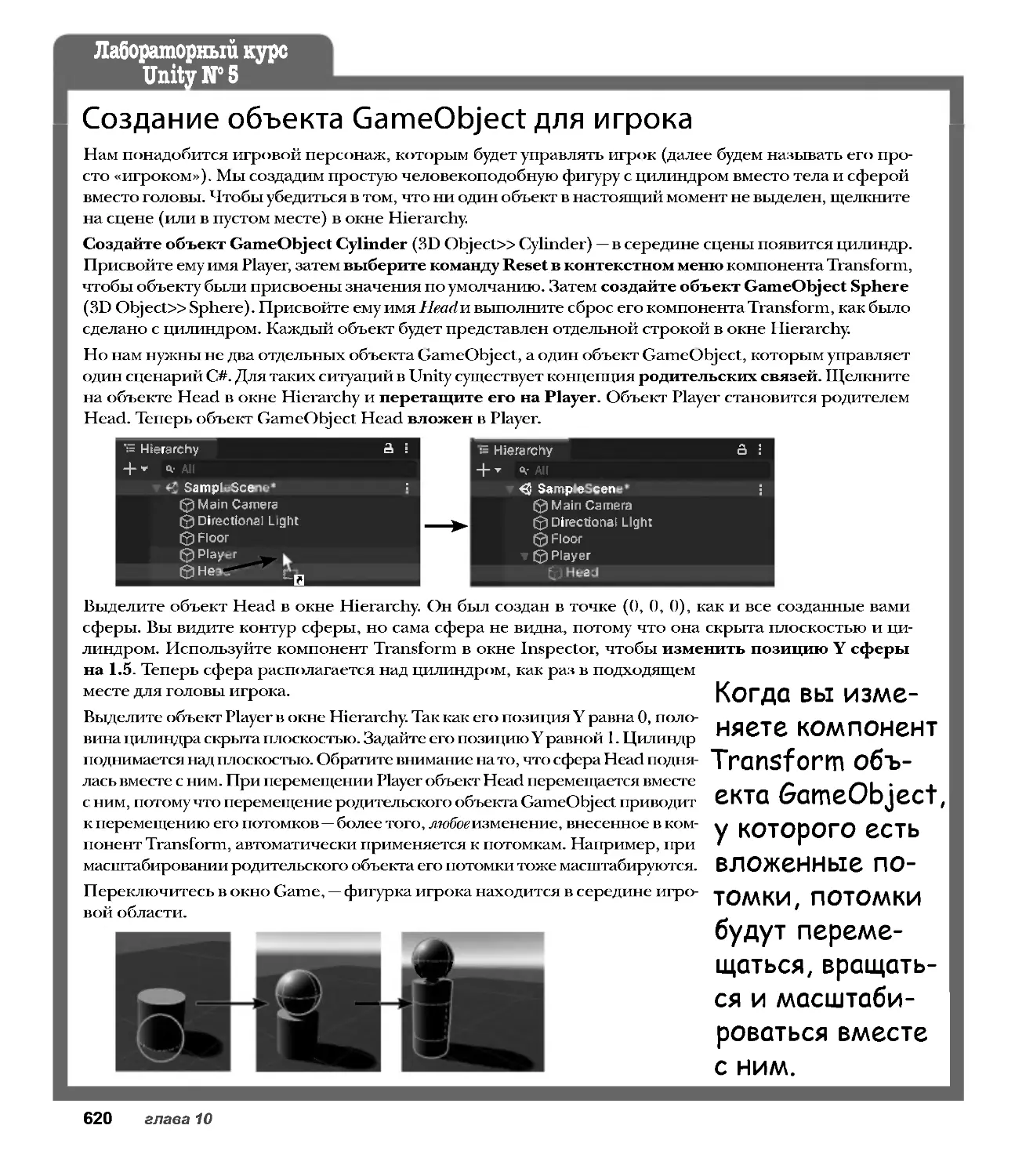 Создание объекта GameObject для игрока