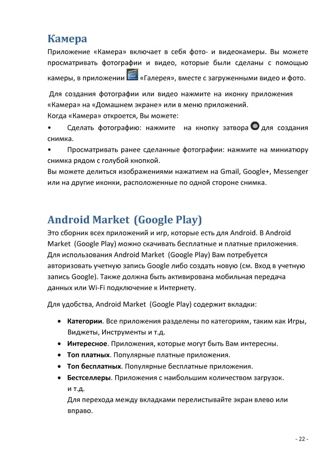﻿Камера
Android Market øGoogle Playù