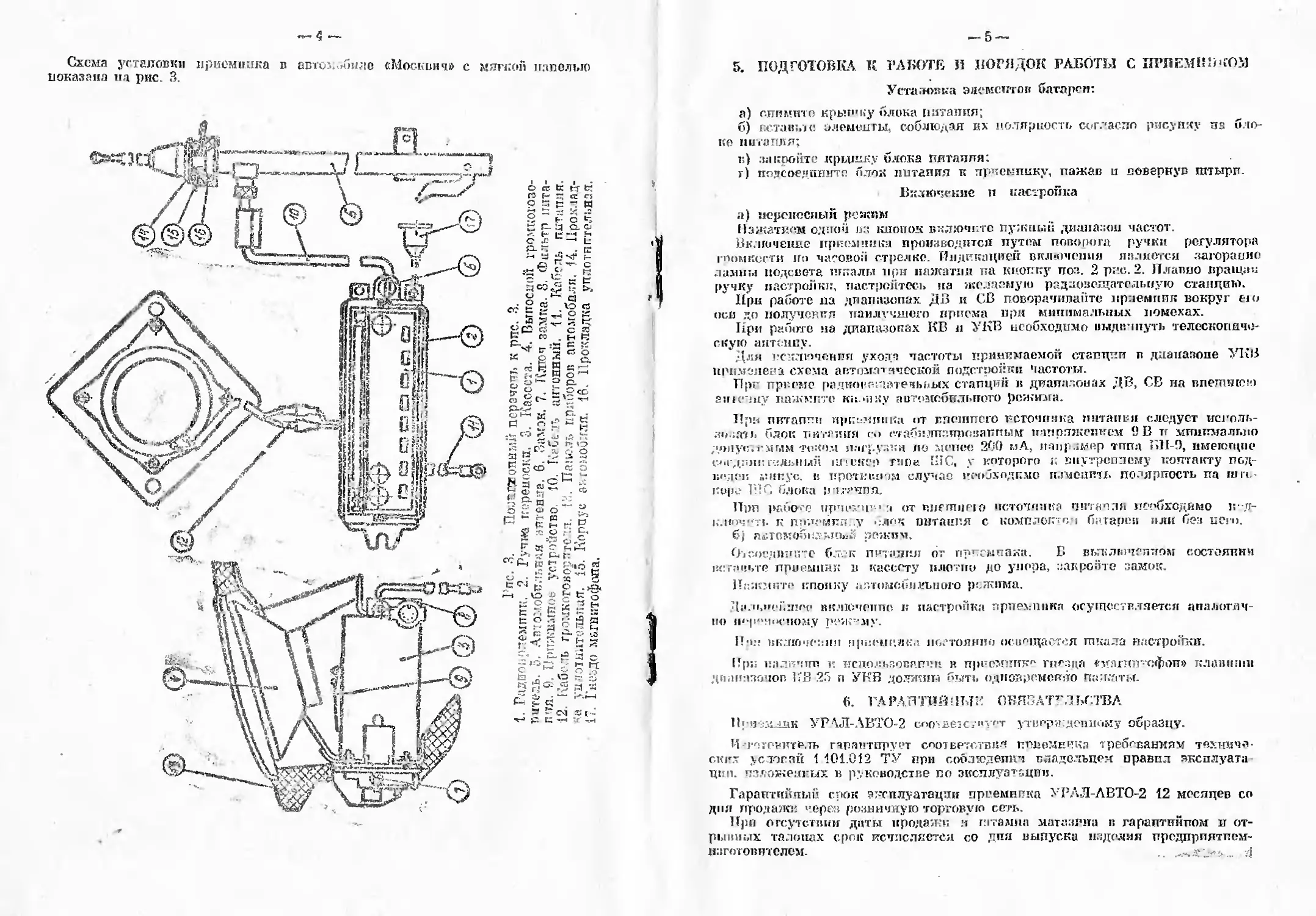 Урал авто 2 схема подключения питания