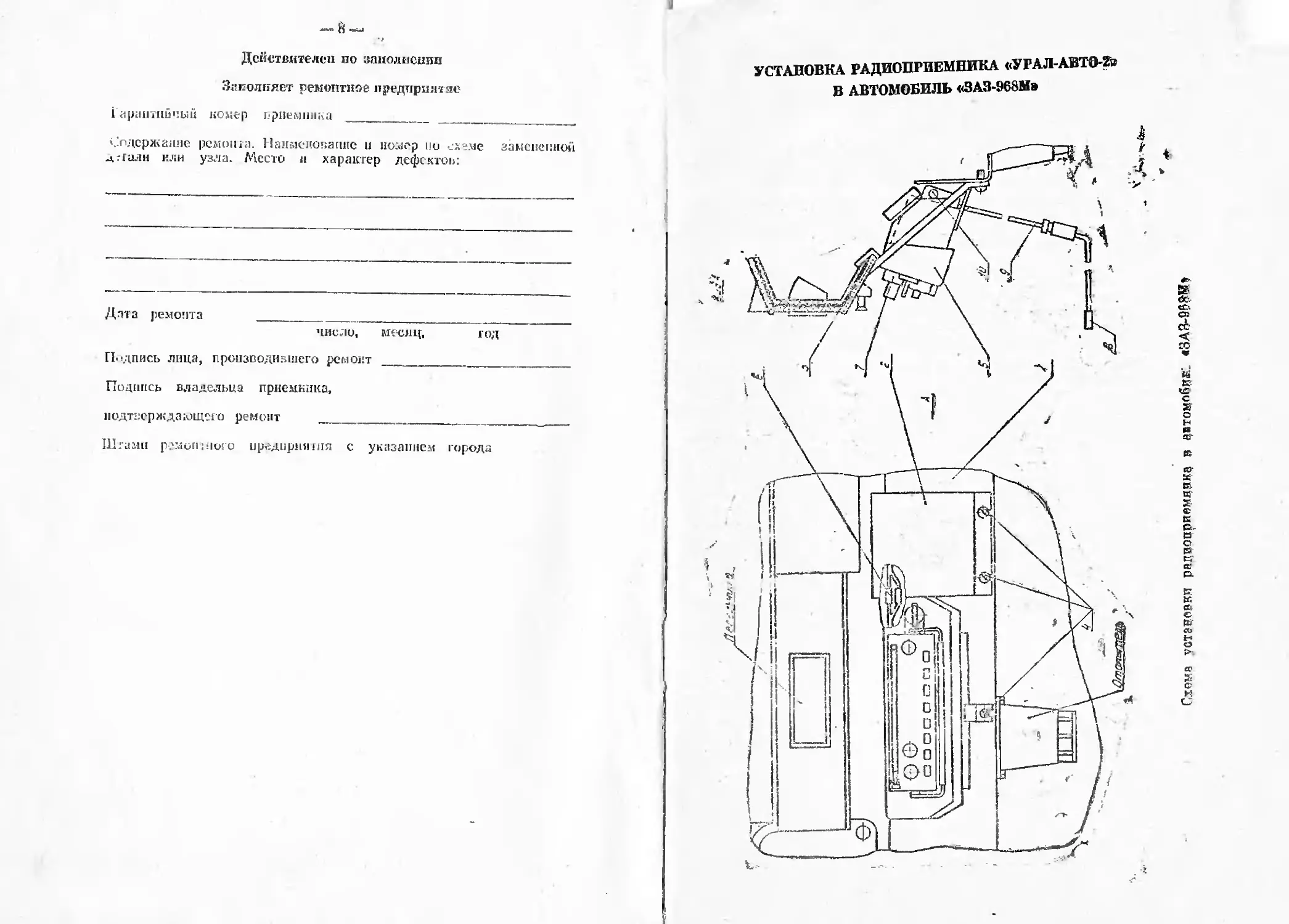 Урал авто 2 схема подключения питания