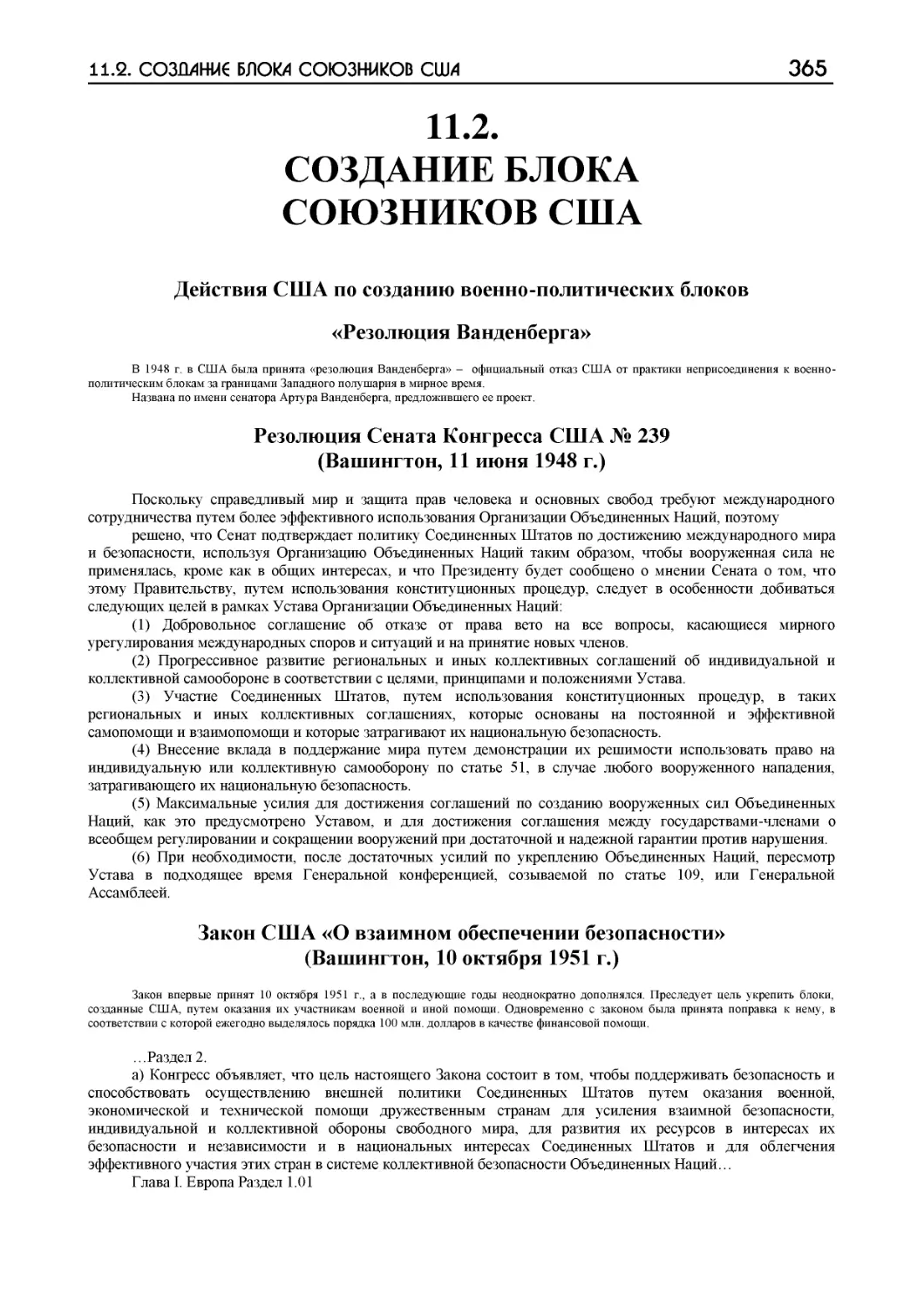 ﻿11.2. СОЗДАНИЕ БЛОКА СОЮЗНИКОВ СӸ