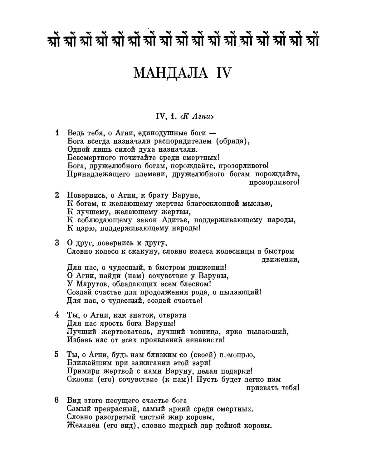 Мандала IV