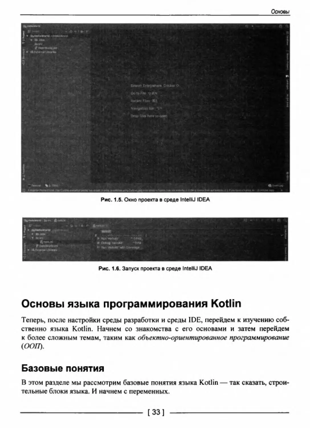Основы языка программирования Kotlin